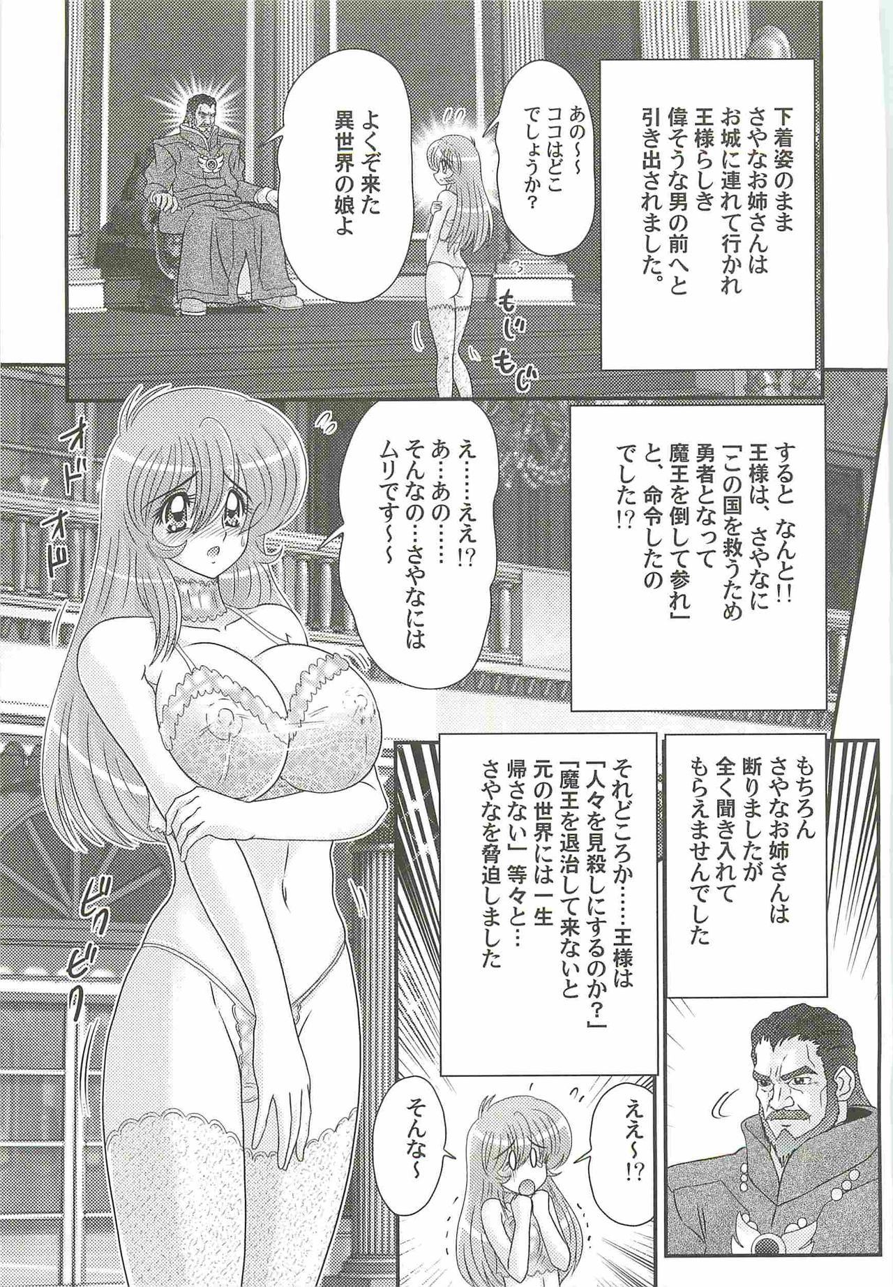 Seiyuusha!? Sayana Oneesan page 9 full