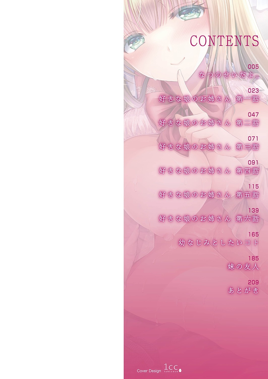 Suki na Ko no Onee-san page 3 full