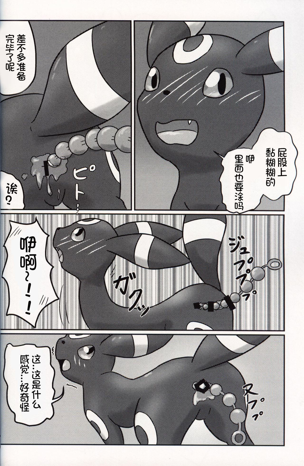 Doki ♡ Doki ♡ Naito Kyanpu | 心跳不已的夜间露营 page 10 full