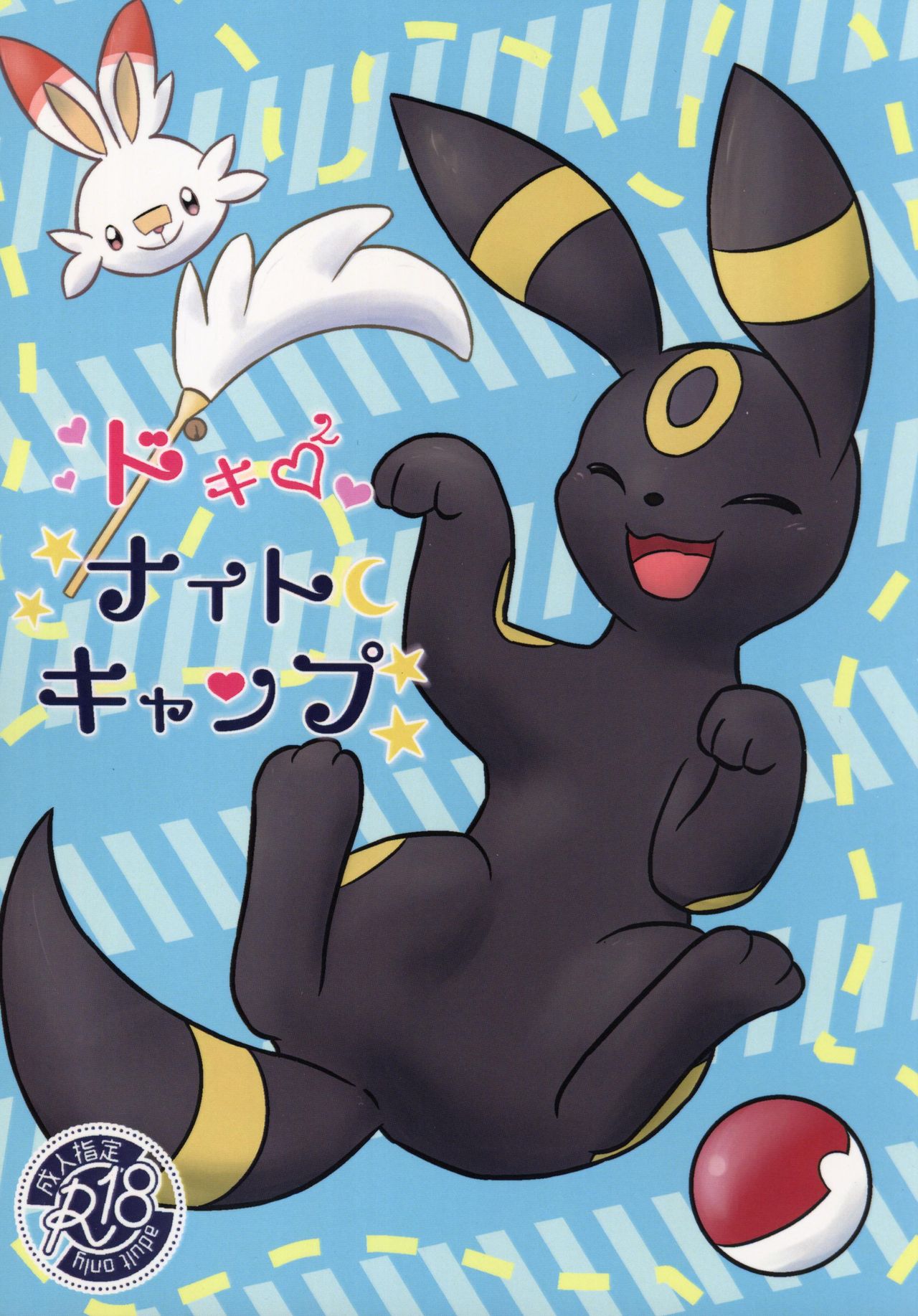 Doki ♡ Doki ♡ Naito Kyanpu | 心跳不已的夜间露营 page 2 full