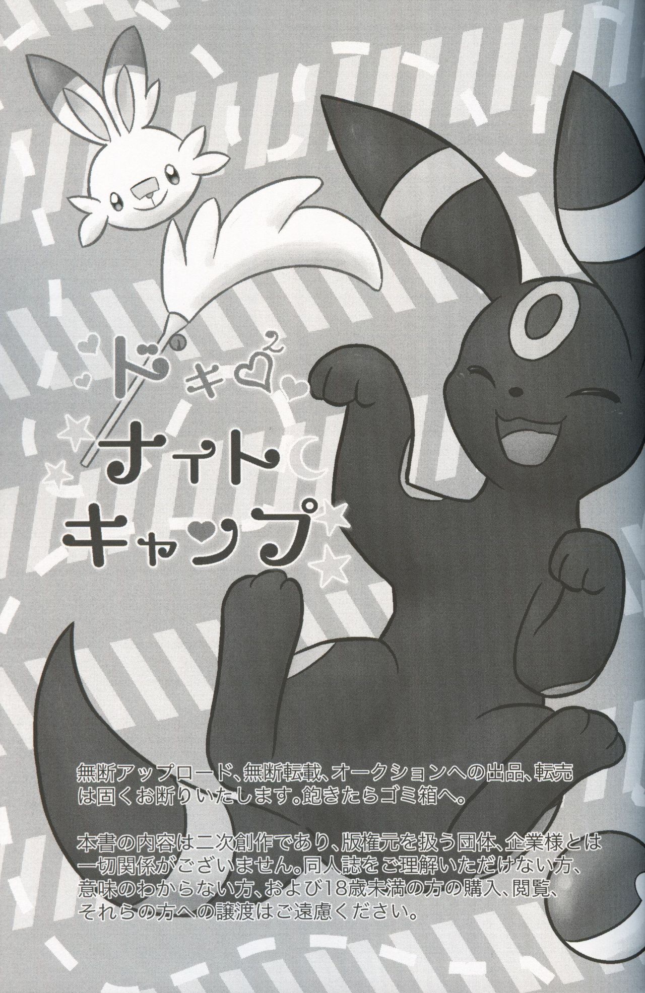 Doki ♡ Doki ♡ Naito Kyanpu | 心跳不已的夜间露营 page 3 full