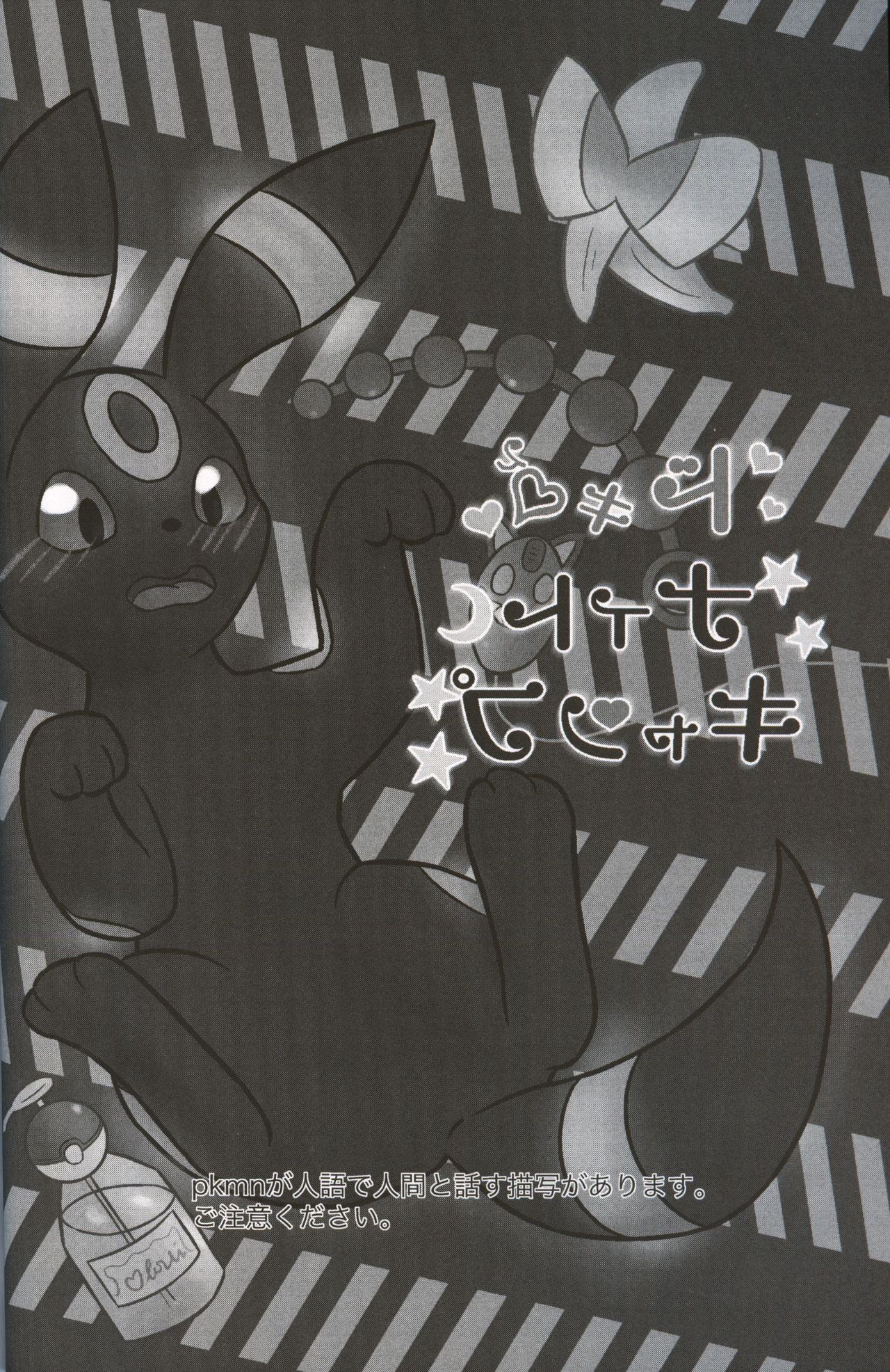 Doki ♡ Doki ♡ Naito Kyanpu | 心跳不已的夜间露营 page 4 full