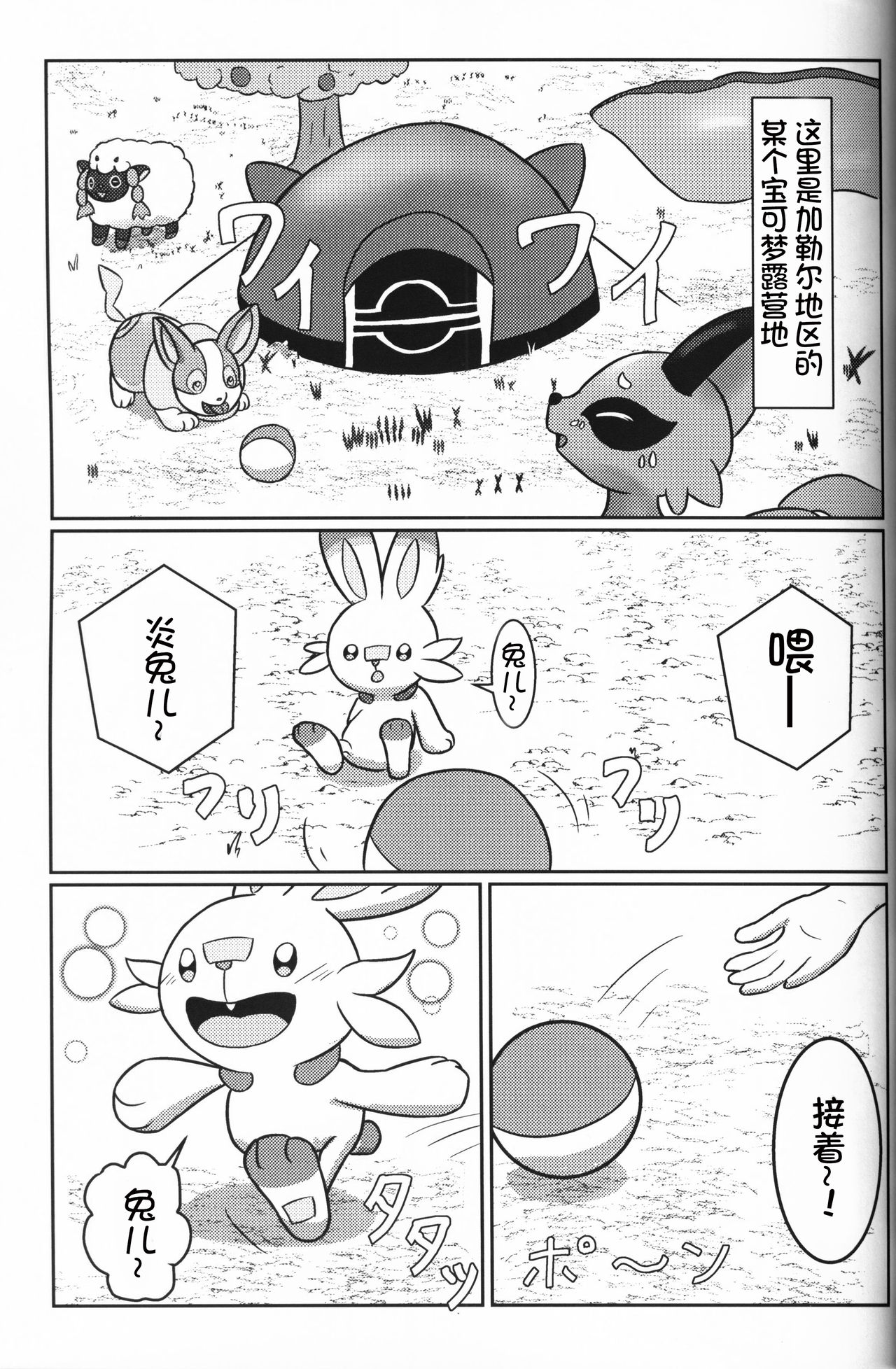 Doki ♡ Doki ♡ Naito Kyanpu | 心跳不已的夜间露营 page 5 full