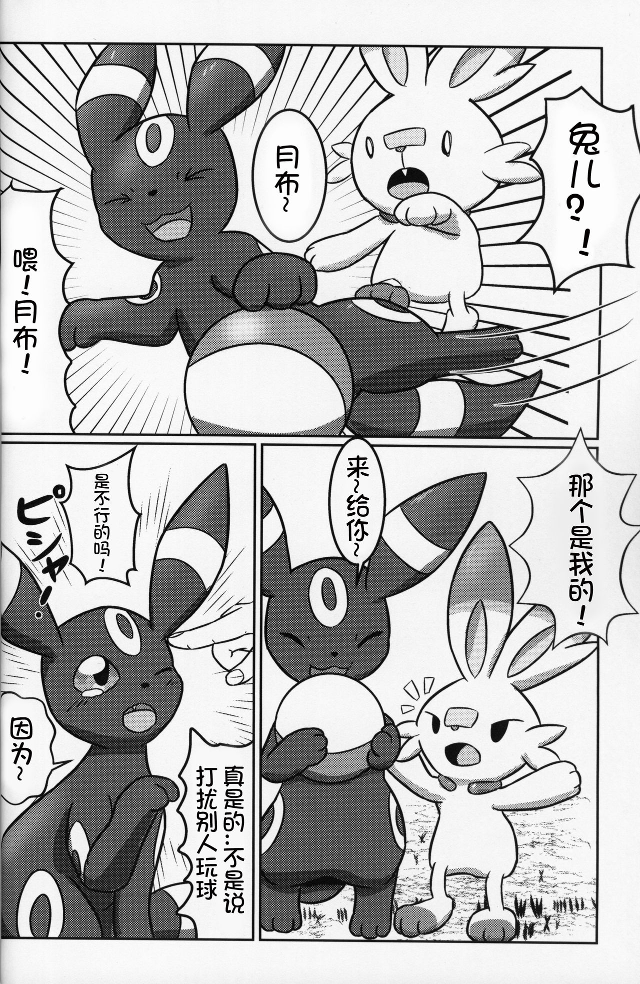 Doki ♡ Doki ♡ Naito Kyanpu | 心跳不已的夜间露营 page 6 full