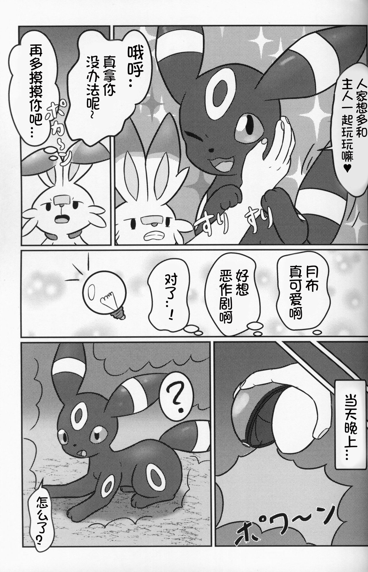 Doki ♡ Doki ♡ Naito Kyanpu | 心跳不已的夜间露营 page 7 full