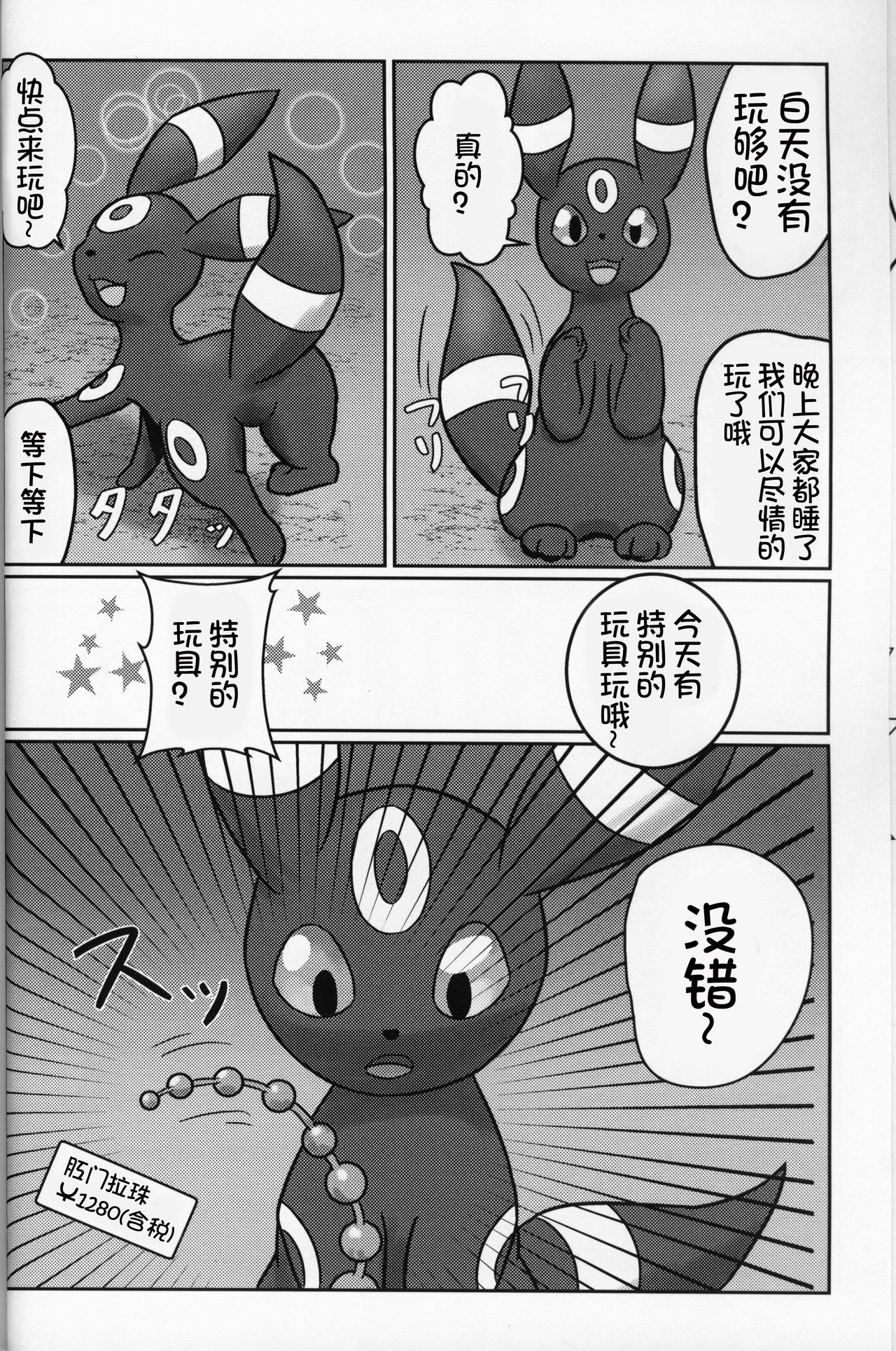 Doki ♡ Doki ♡ Naito Kyanpu | 心跳不已的夜间露营 page 8 full