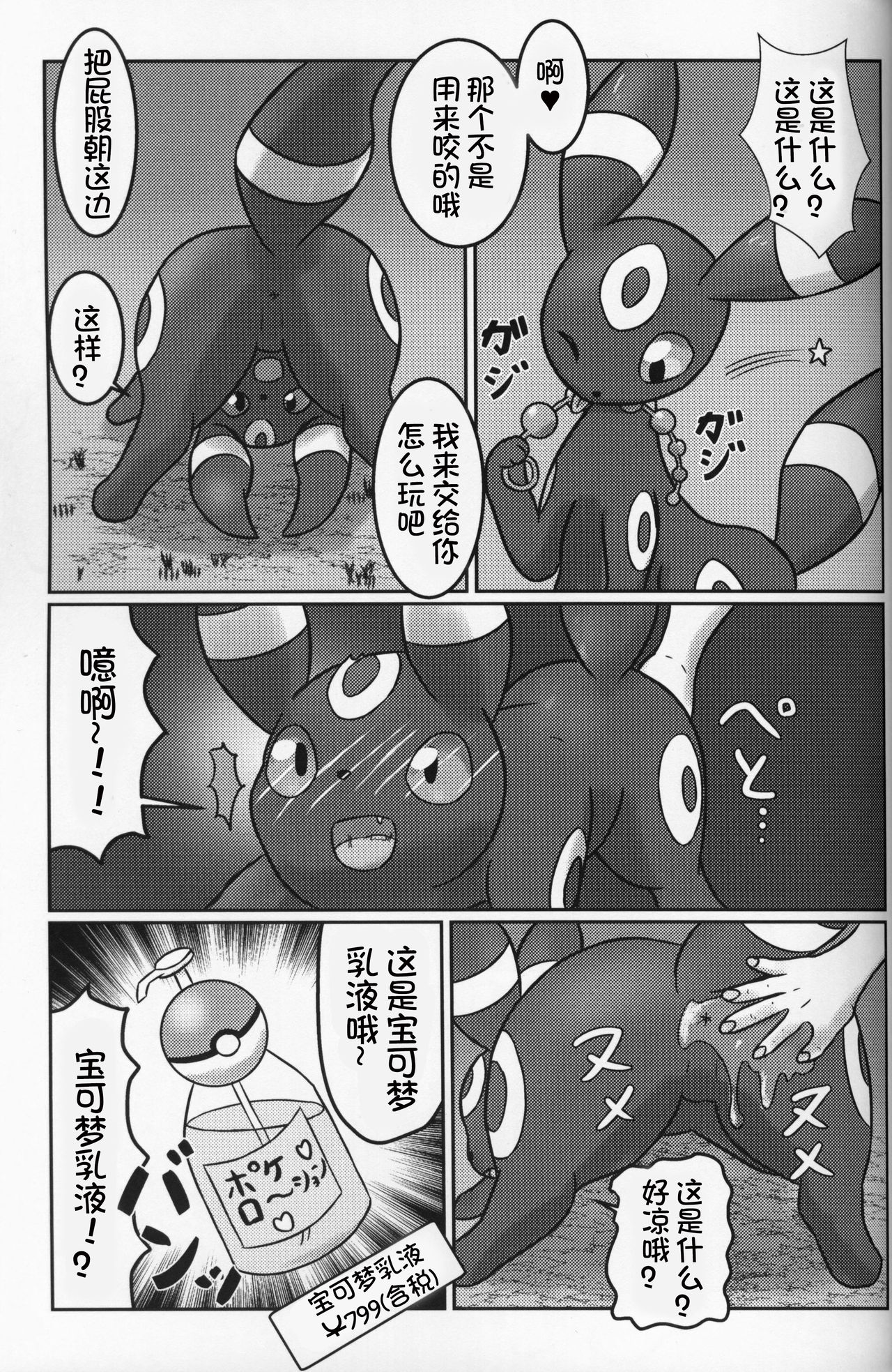 Doki ♡ Doki ♡ Naito Kyanpu | 心跳不已的夜间露营 page 9 full