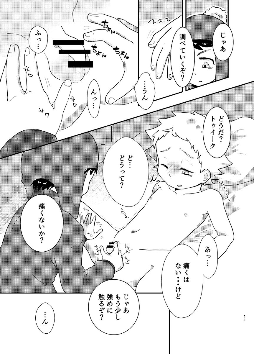 今のうちに抱くしかない page 10 full