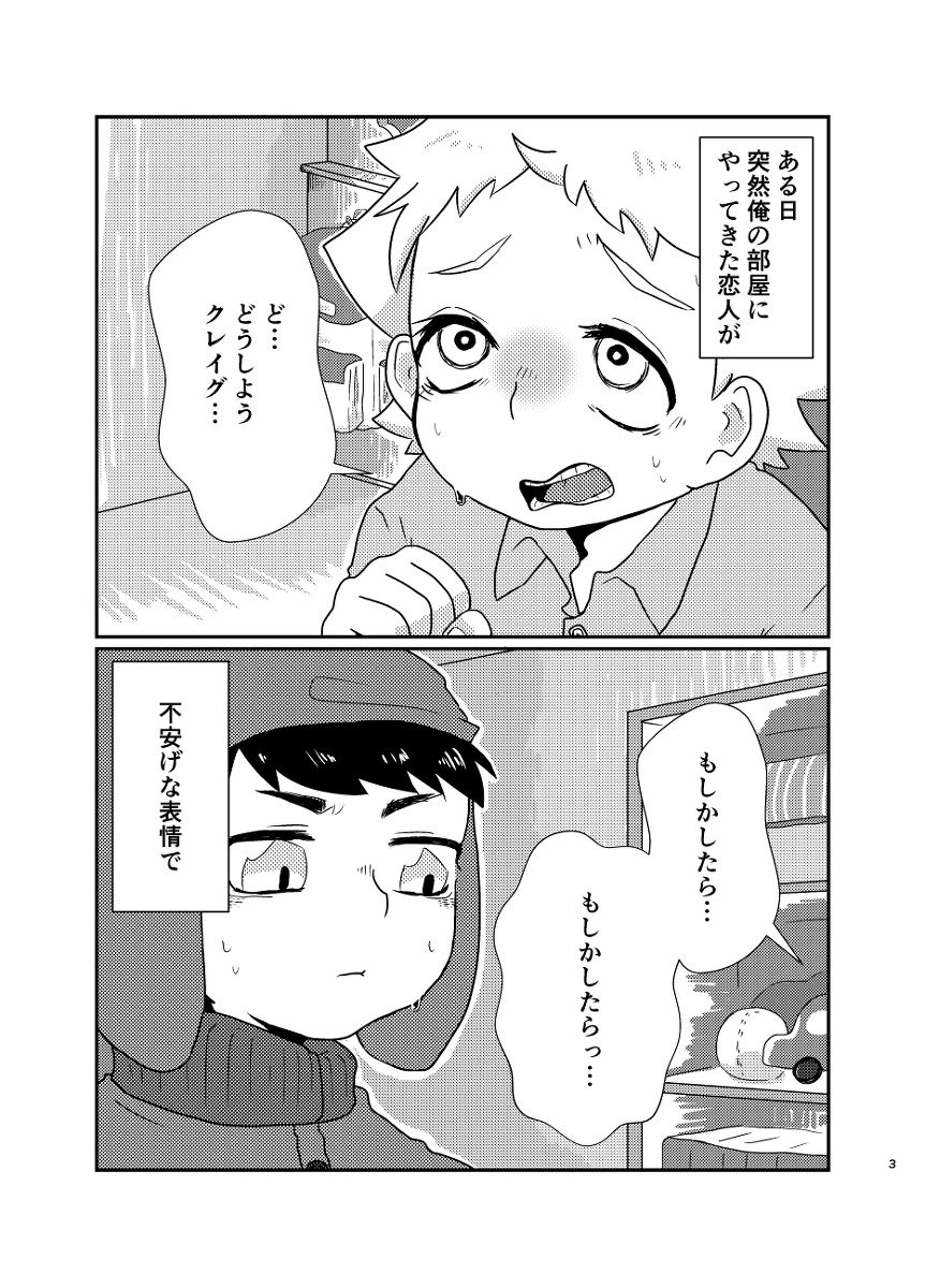 今のうちに抱くしかない page 2 full