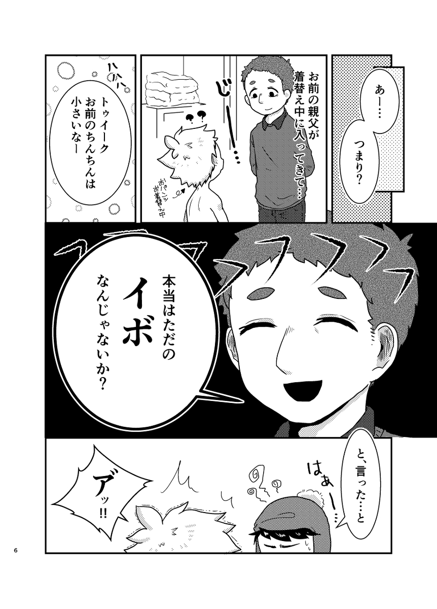 今のうちに抱くしかない page 5 full