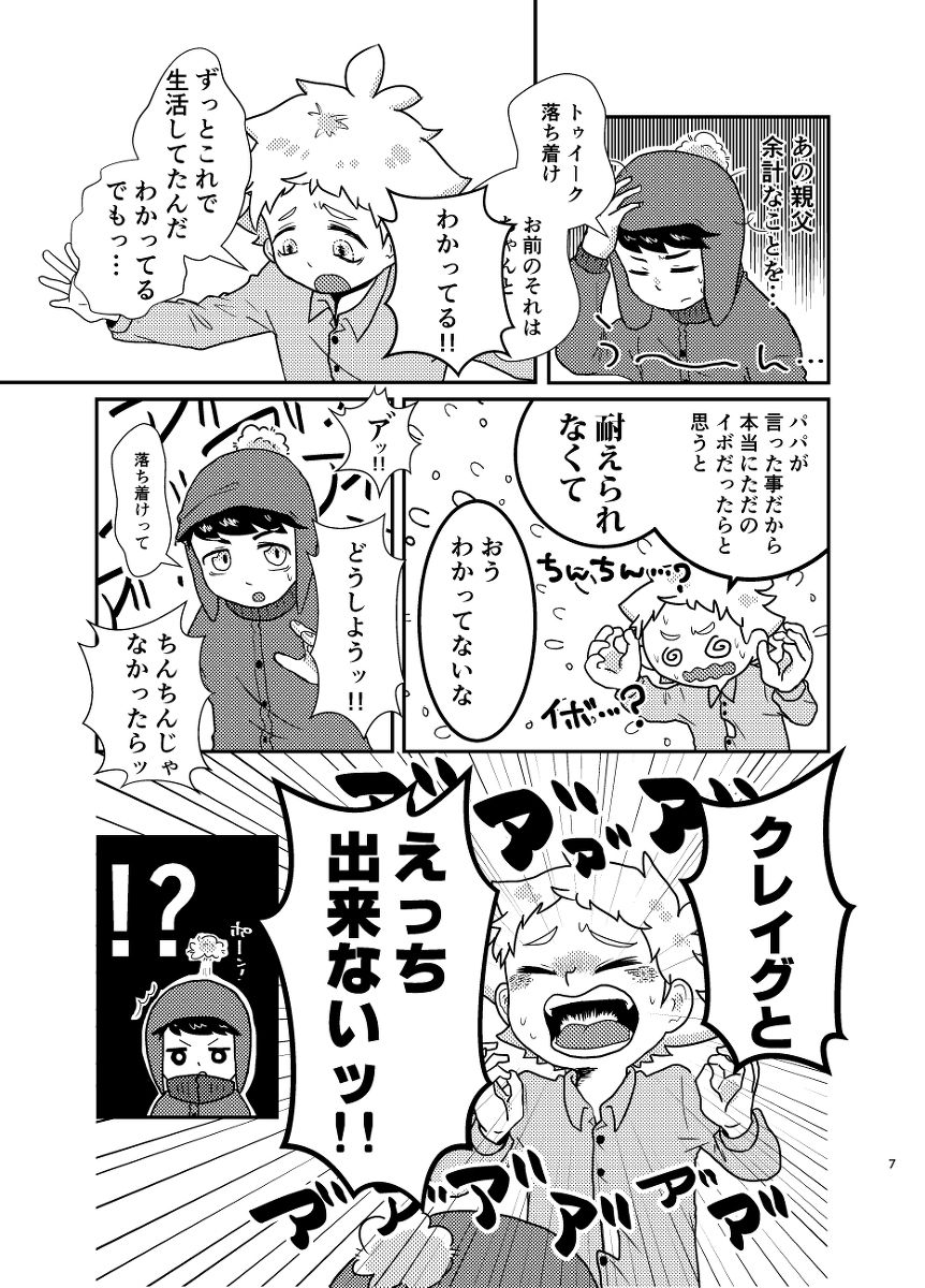 今のうちに抱くしかない page 6 full