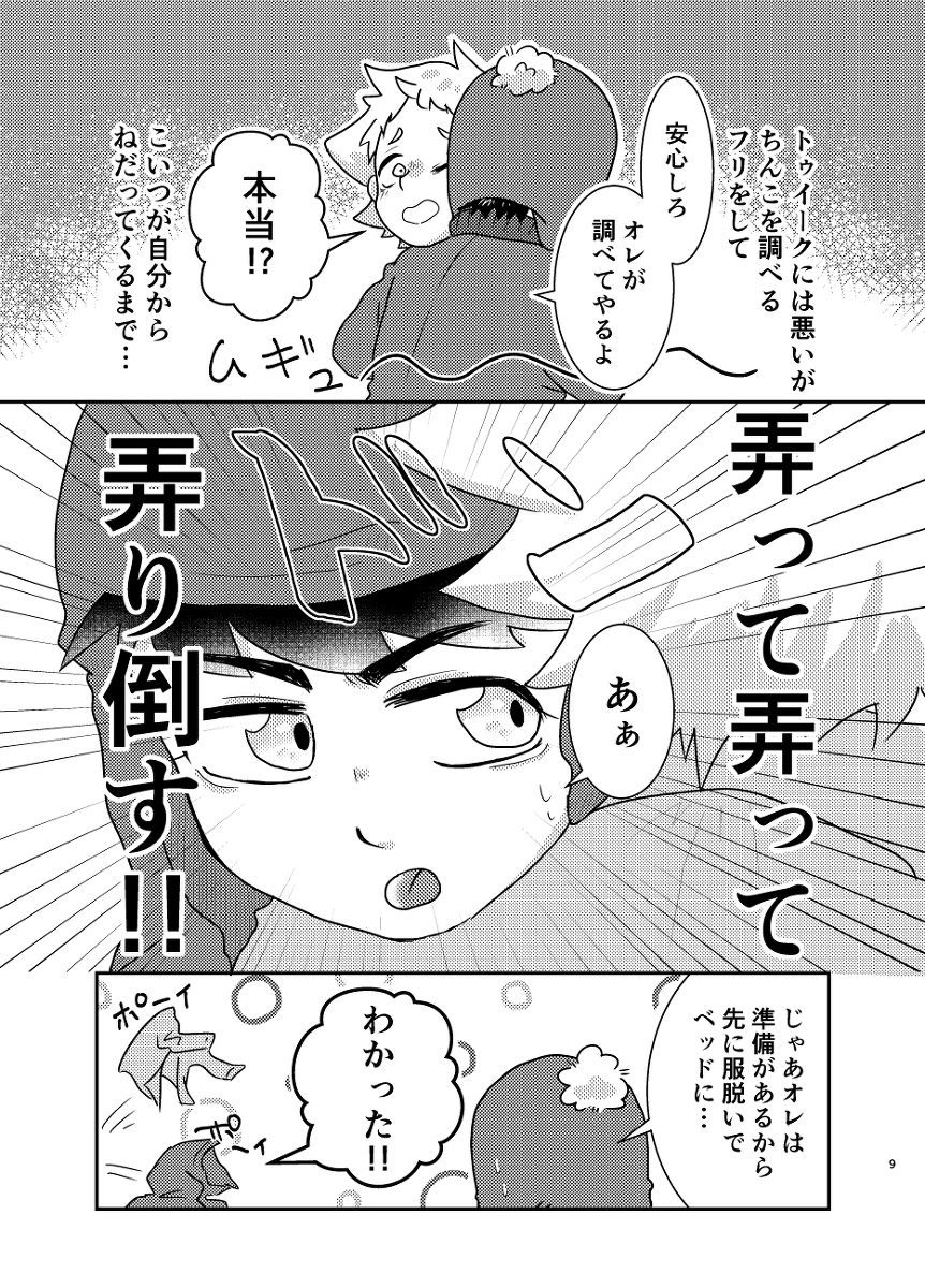 今のうちに抱くしかない page 8 full