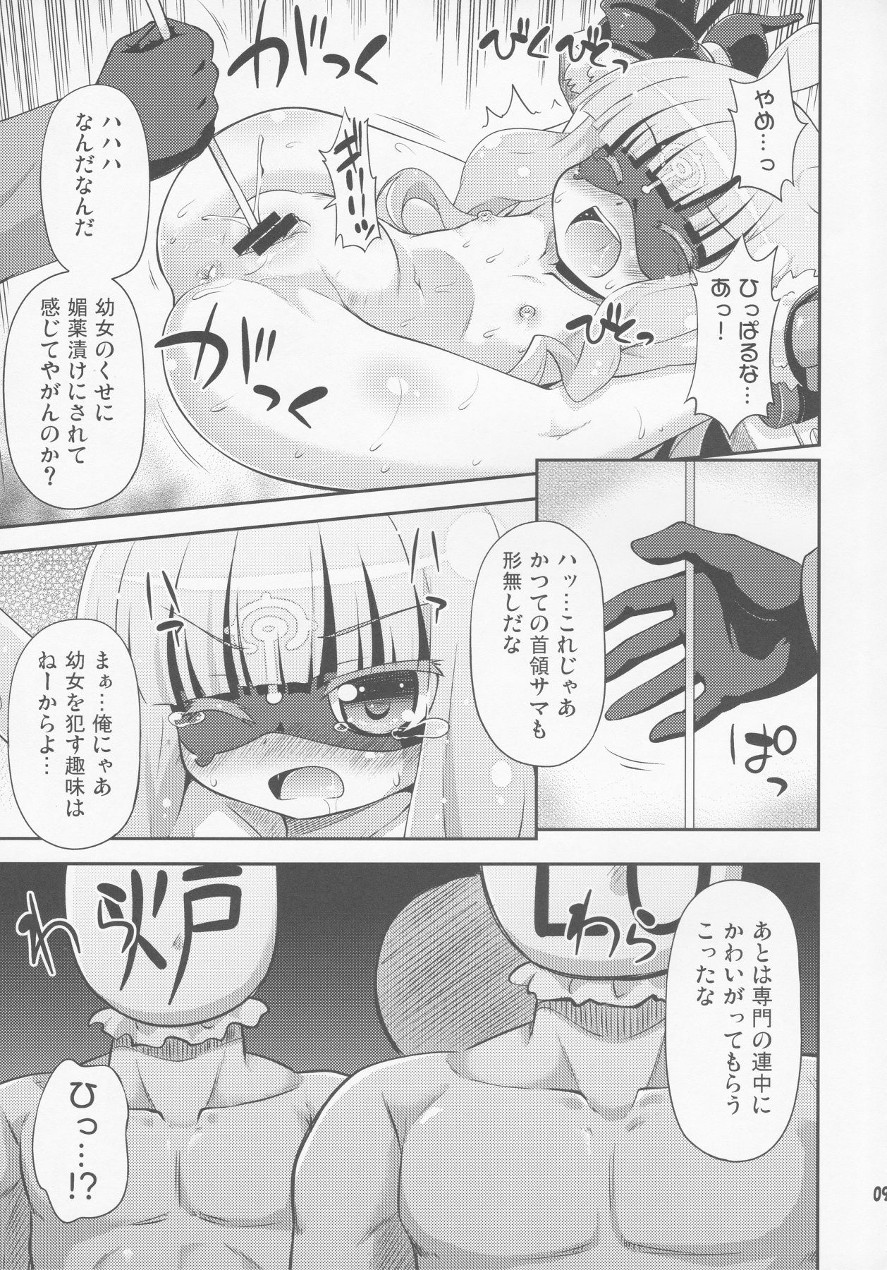 Венера Sama Ni Seifuku Jikko! page 8 full