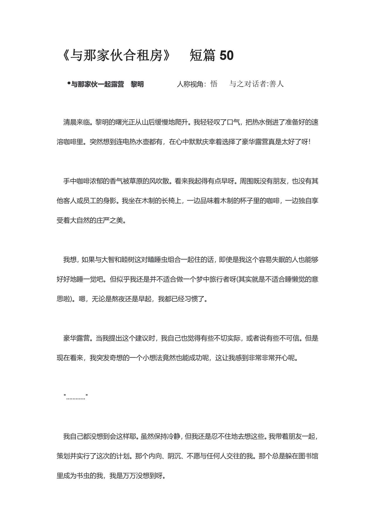 与那家伙合租房 番外篇 page 1 full