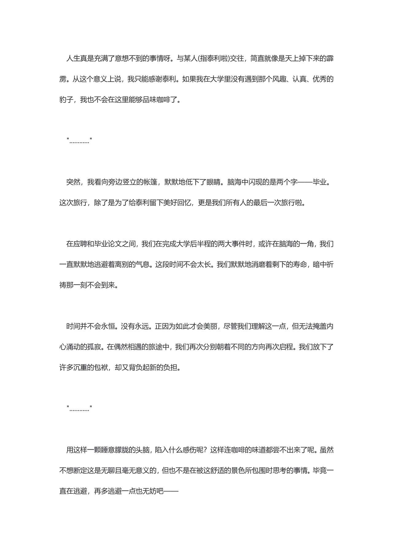 与那家伙合租房 番外篇 page 2 full