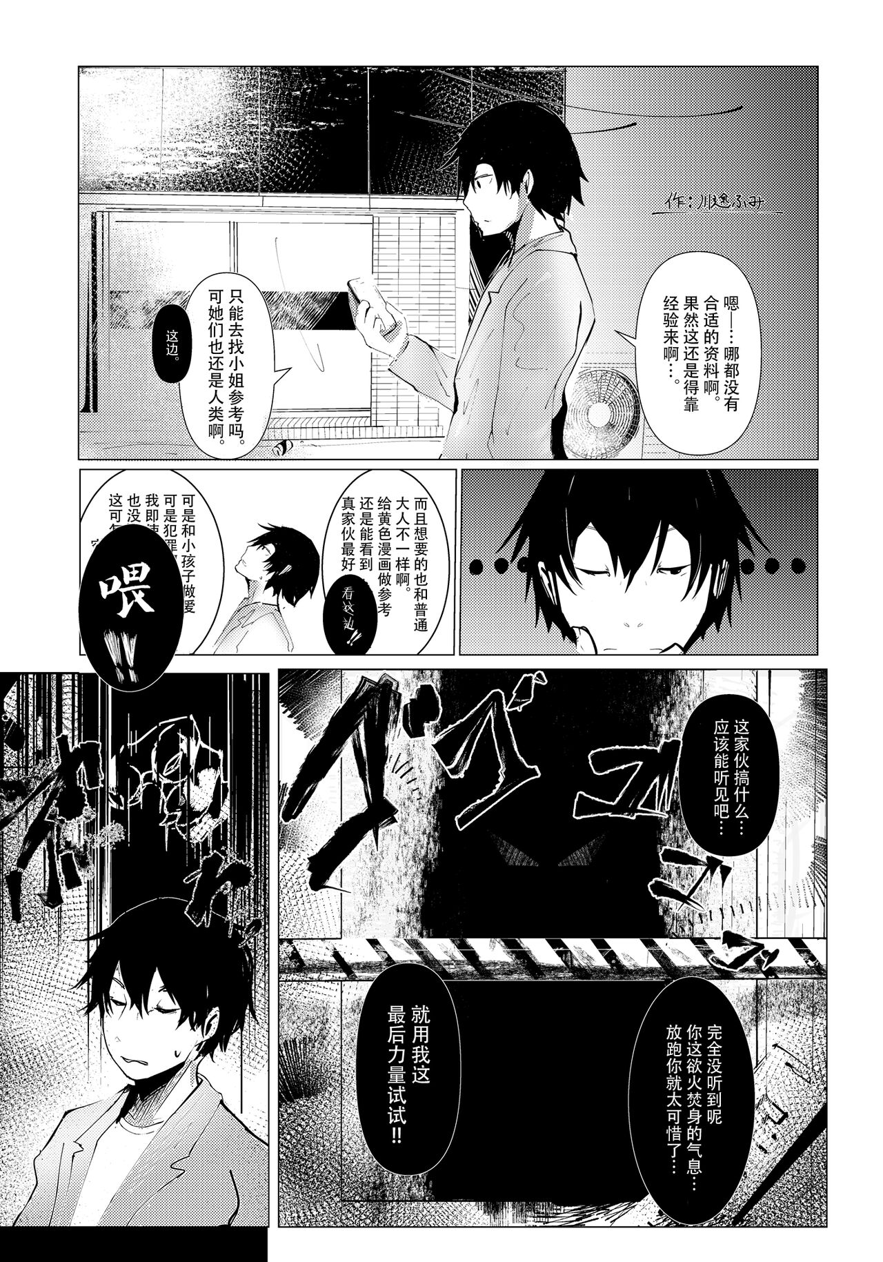 Succubus no Junan page 2 full