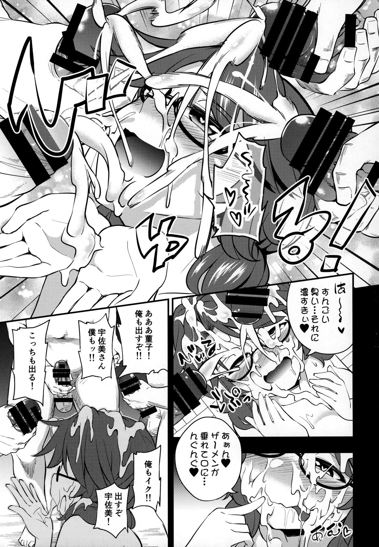 Bukkake Hakudaku Sumireko page 5 full