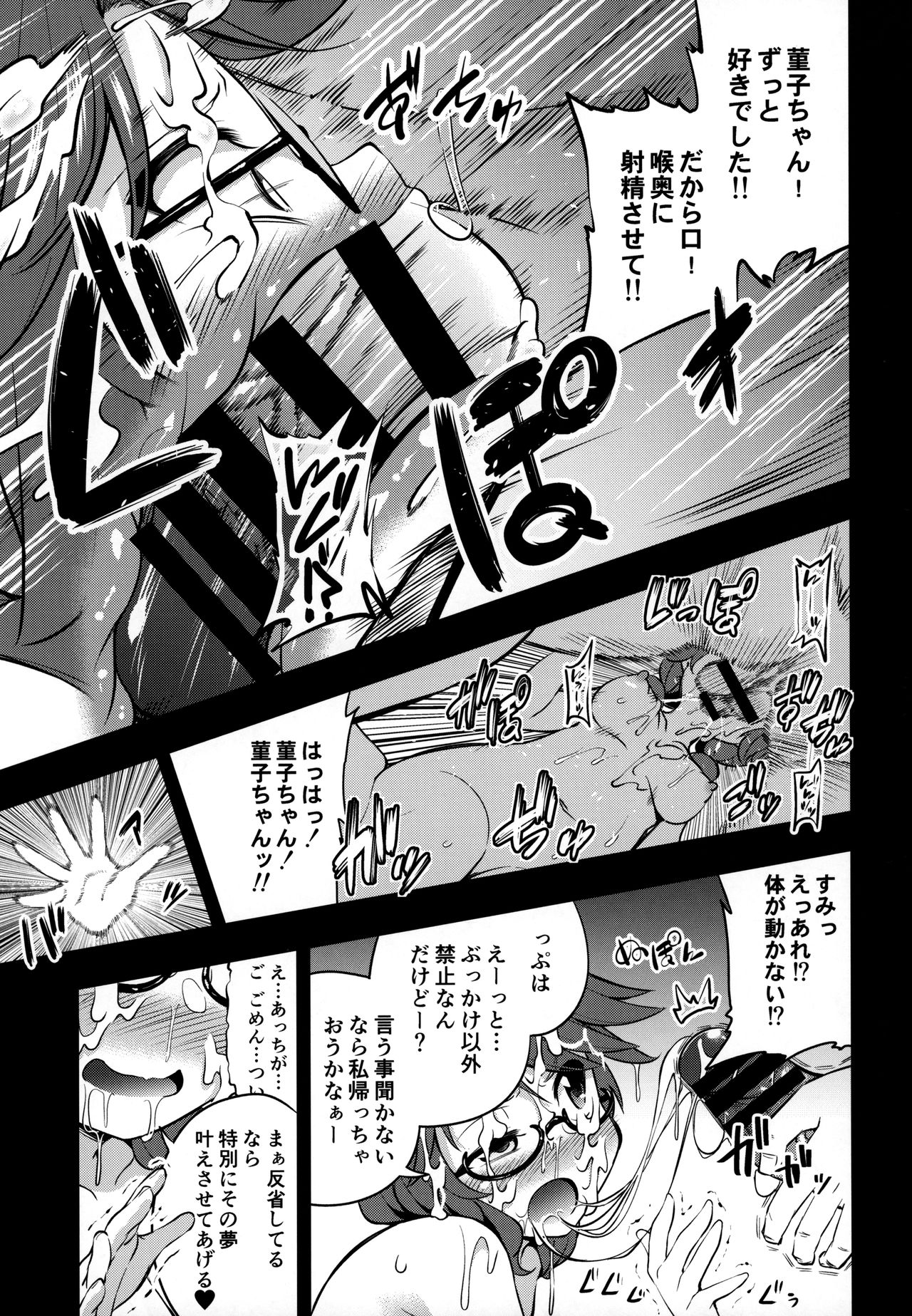 Bukkake Hakudaku Sumireko page 7 full