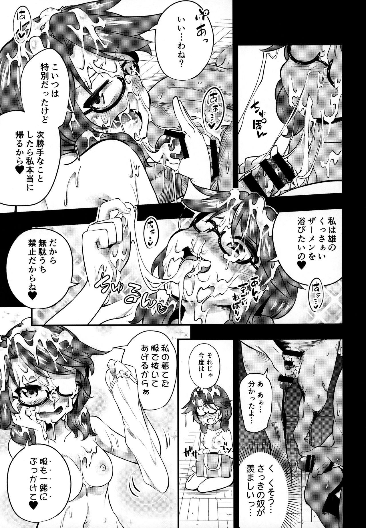 Bukkake Hakudaku Sumireko page 9 full