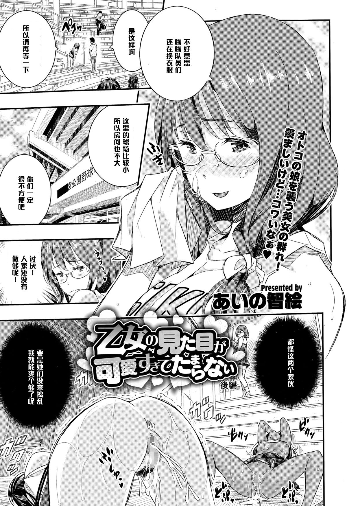 Otome no Mitame ga Kawai Sugite Tamaranai Kouhen page 1 full