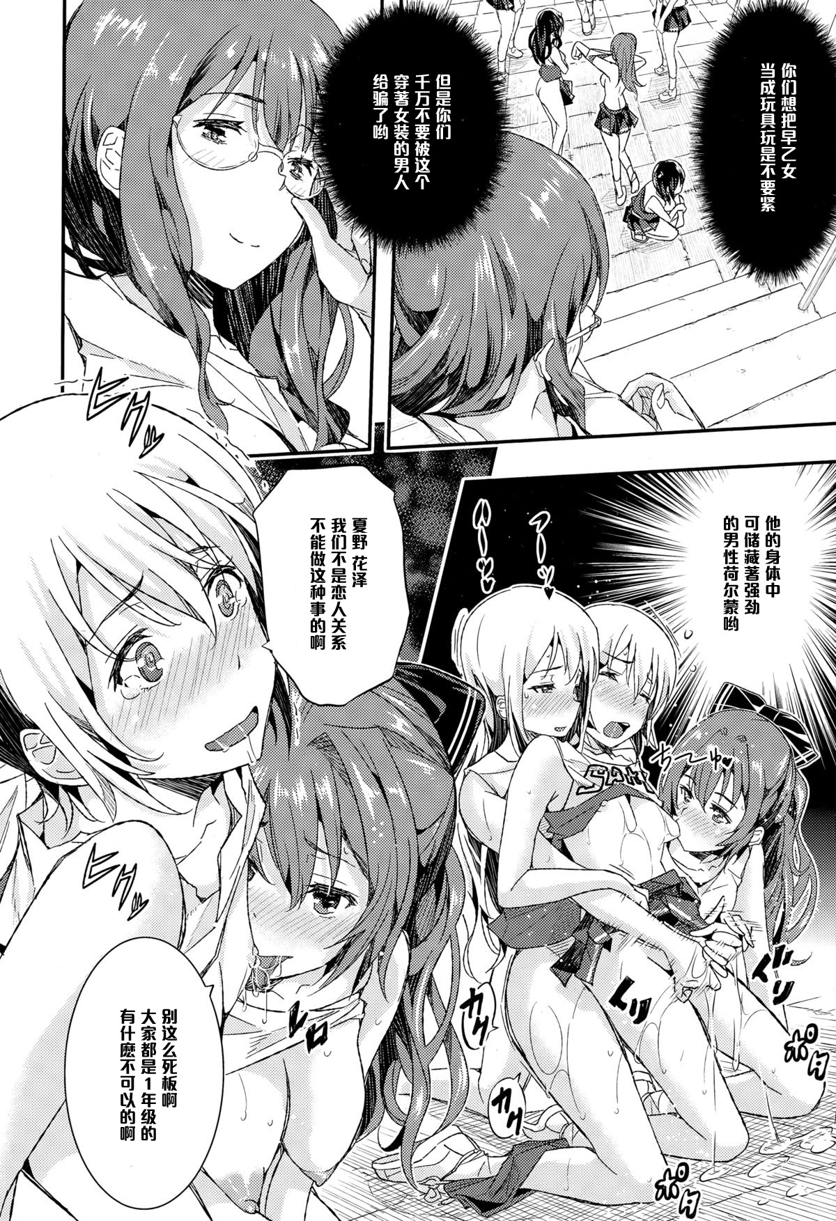 Otome no Mitame ga Kawai Sugite Tamaranai Kouhen page 4 full