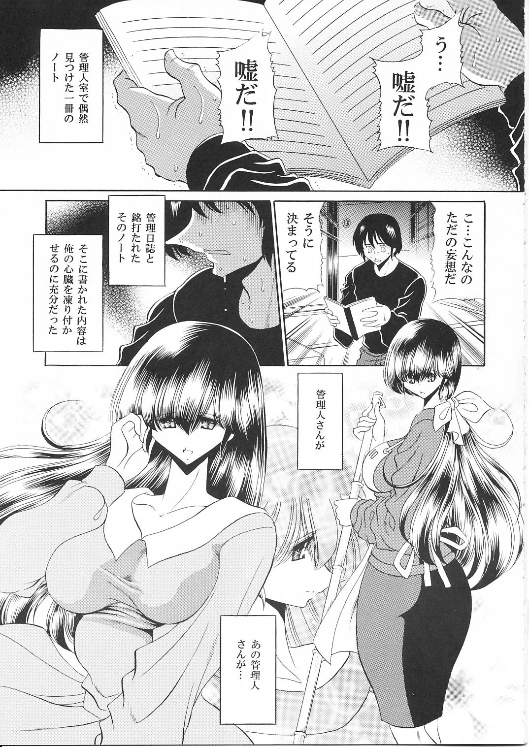 Ikkokukan Kanri Nisshi page 4 full