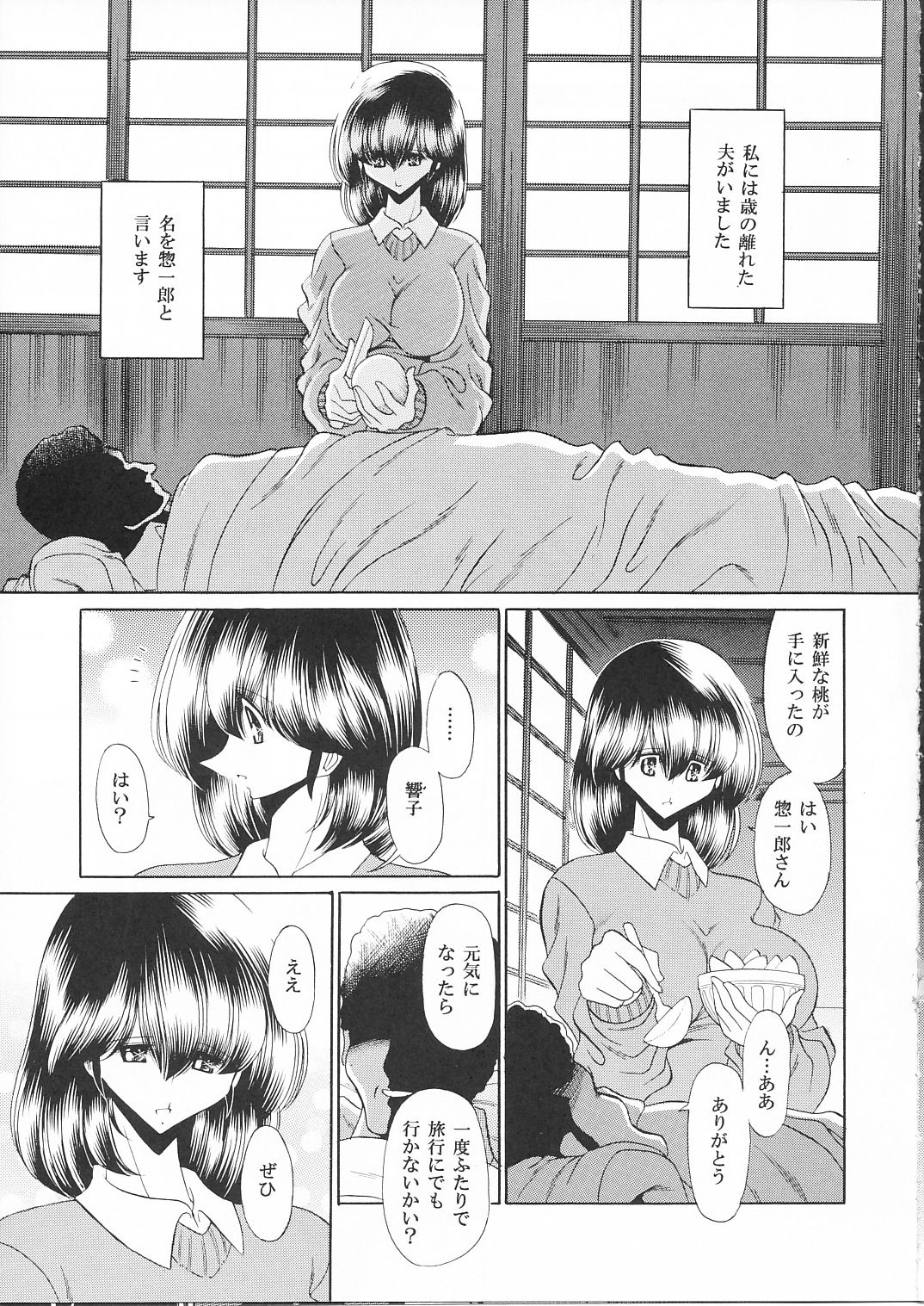 Ikkokukan Kanri Nisshi page 6 full