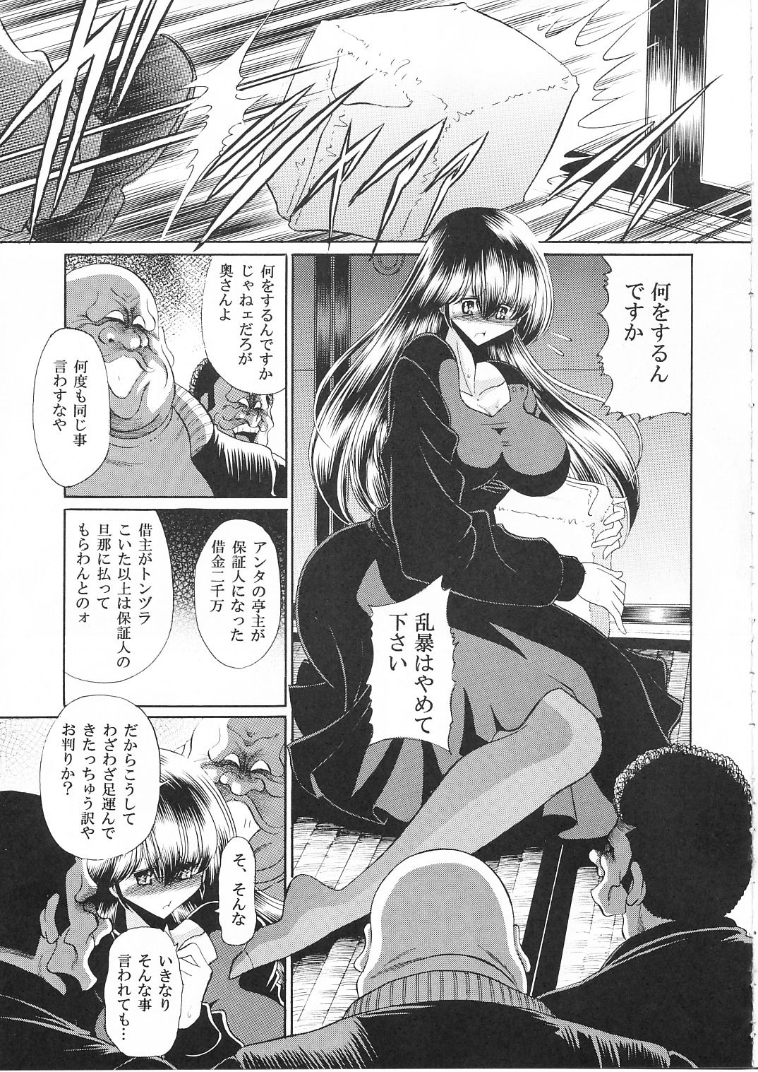 Ikkokukan Kanri Nisshi page 8 full