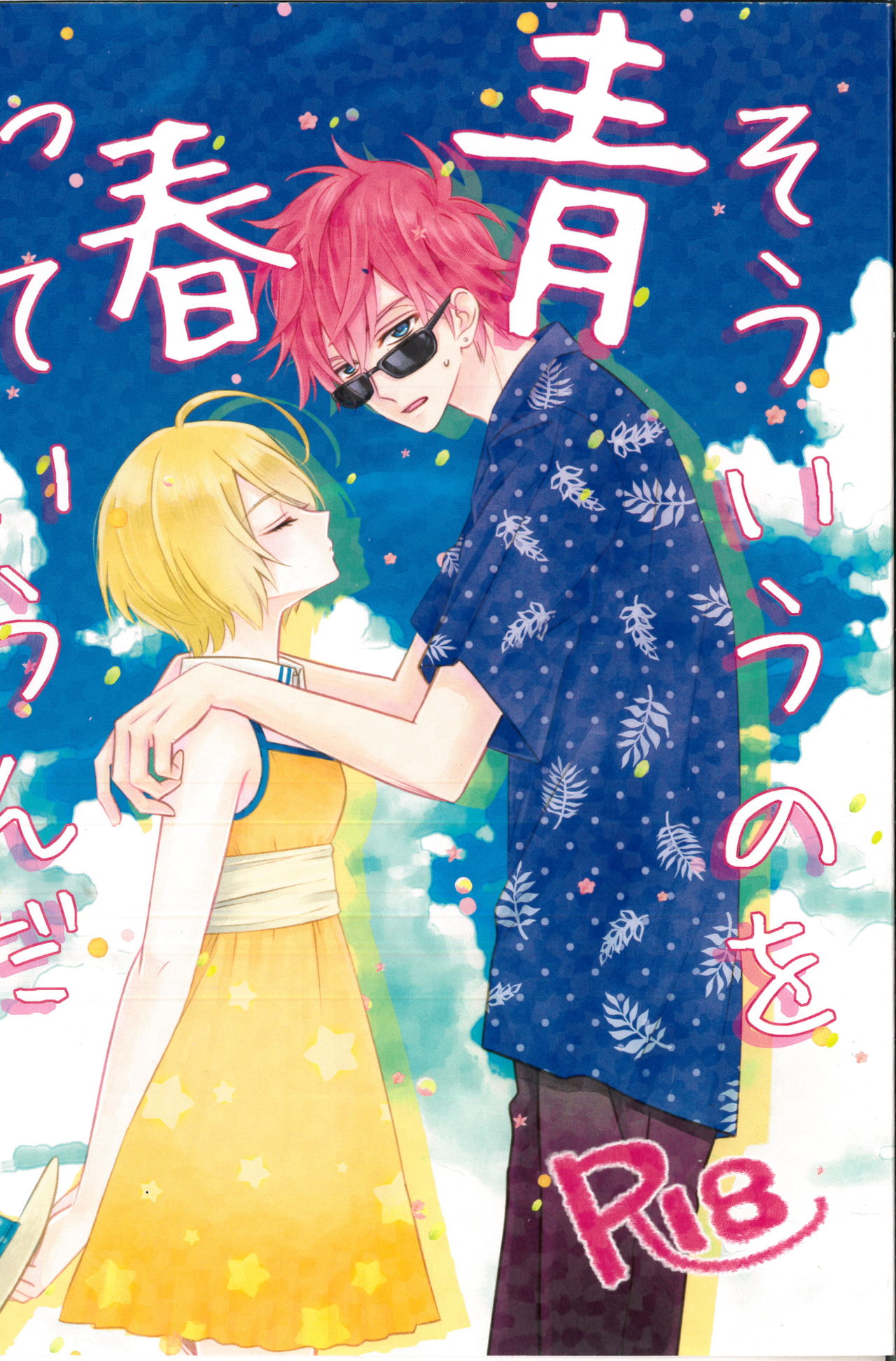 Souiu no o Seishun tte Iun da page 1 full