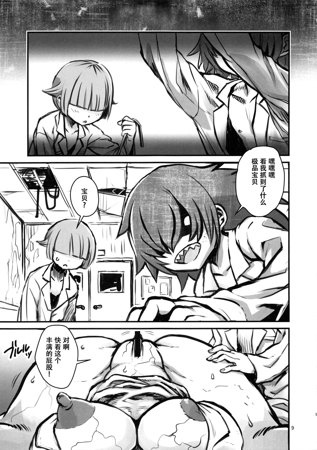SILENT HOLE Bubble Head Nurse Ryoujoku Choukyou Kiroku page 8 full