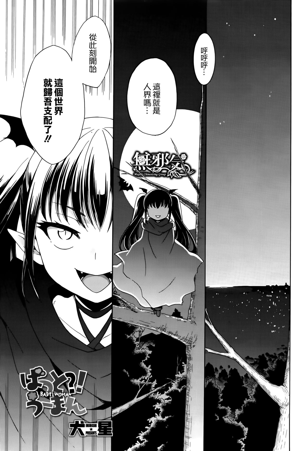 Bat?! Woman page 1 full