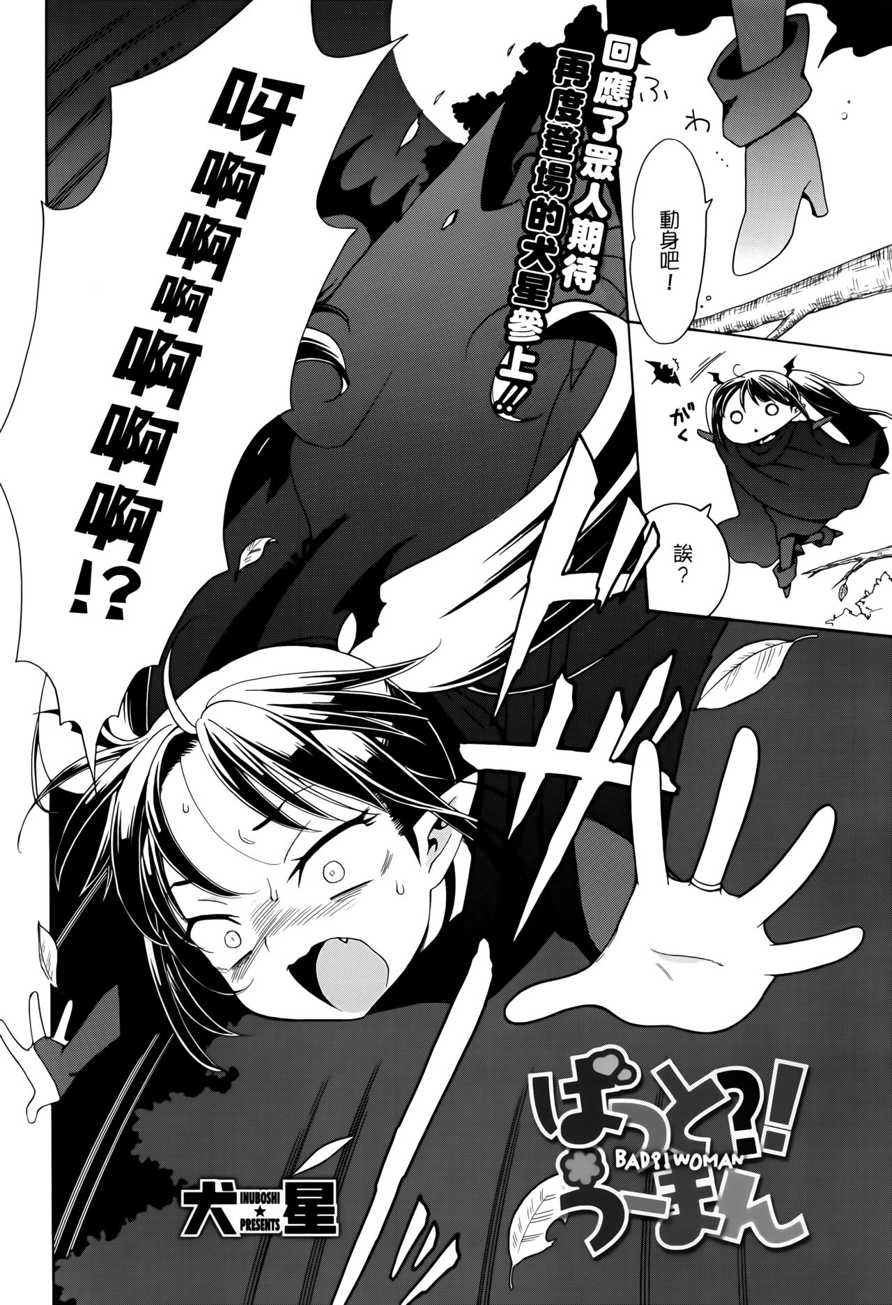 Bat?! Woman page 2 full