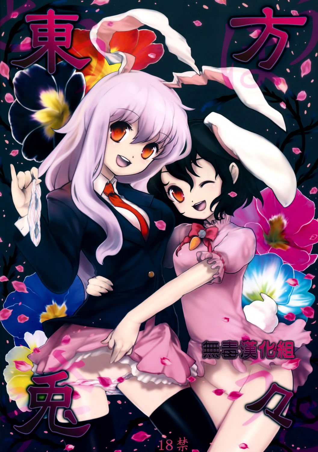 Touhou Usa Usa page 1 full