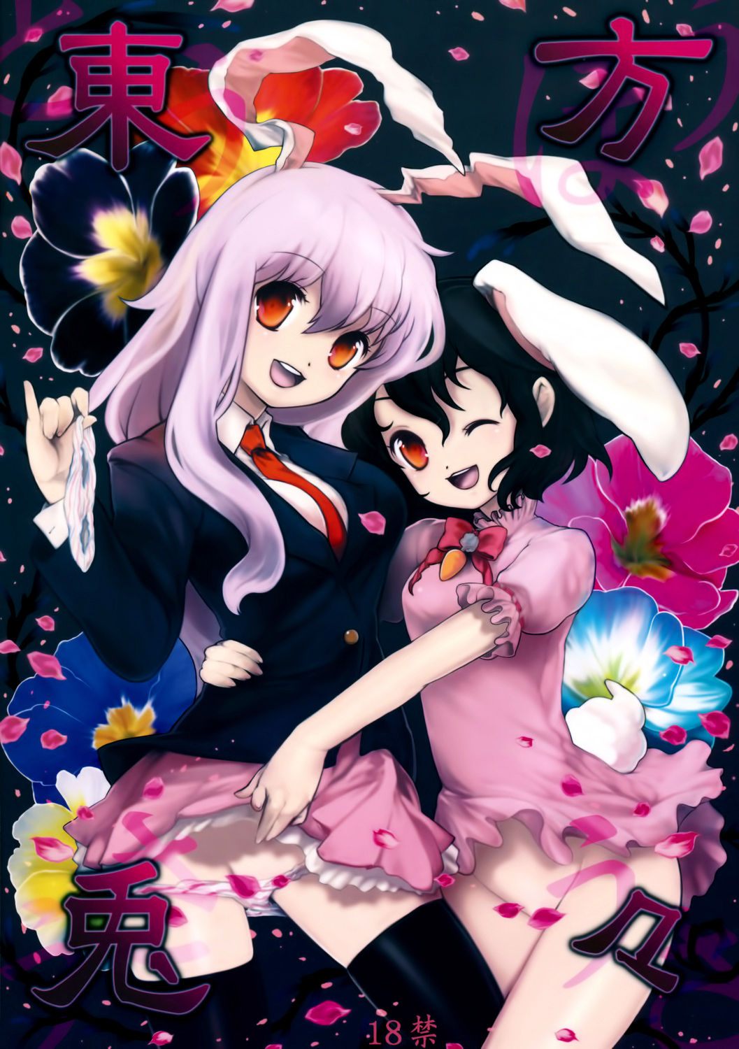 Touhou Usa Usa page 2 full