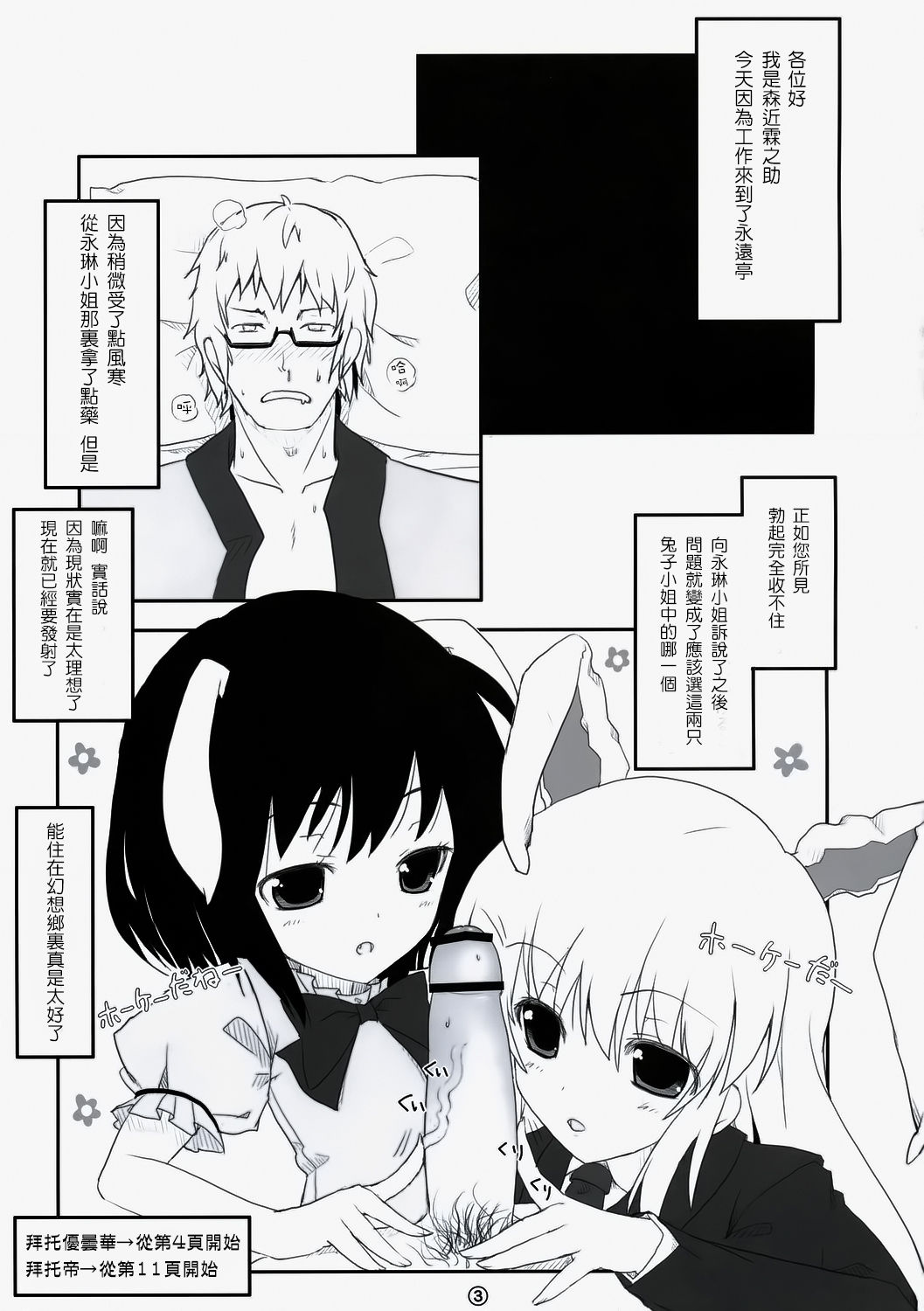 Touhou Usa Usa page 3 full