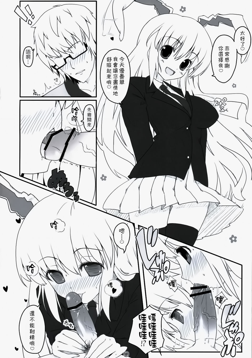 Touhou Usa Usa page 4 full