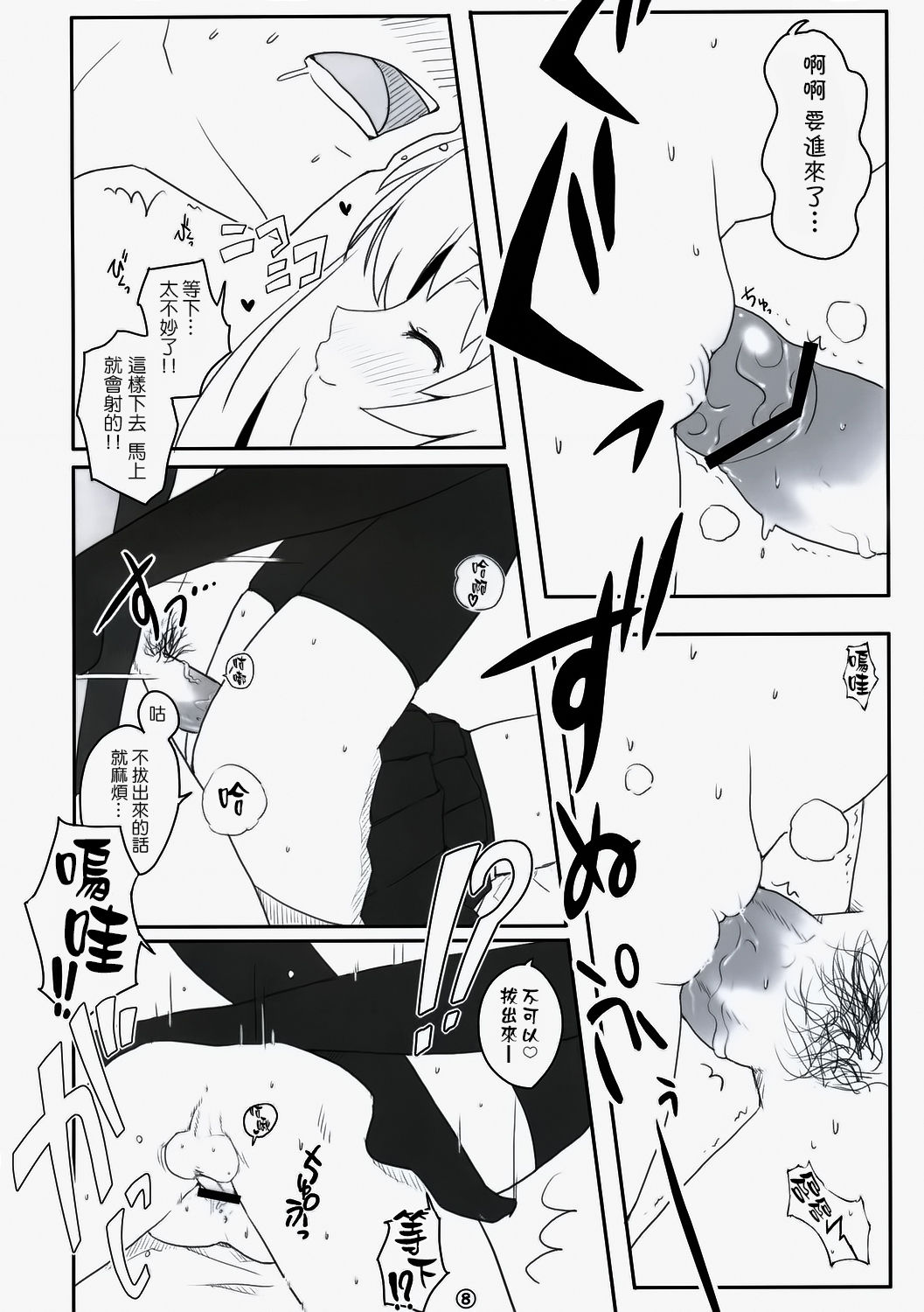 Touhou Usa Usa page 8 full