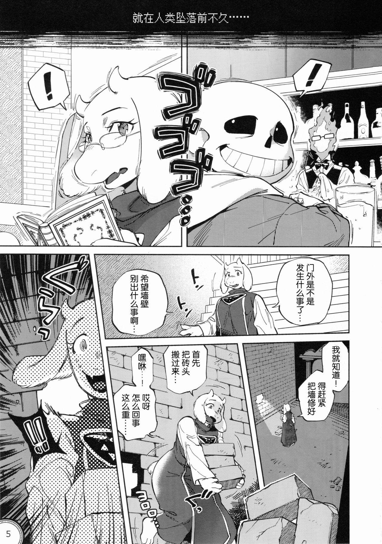 Kabe no Ana | 墙上的洞穴 page 5 full