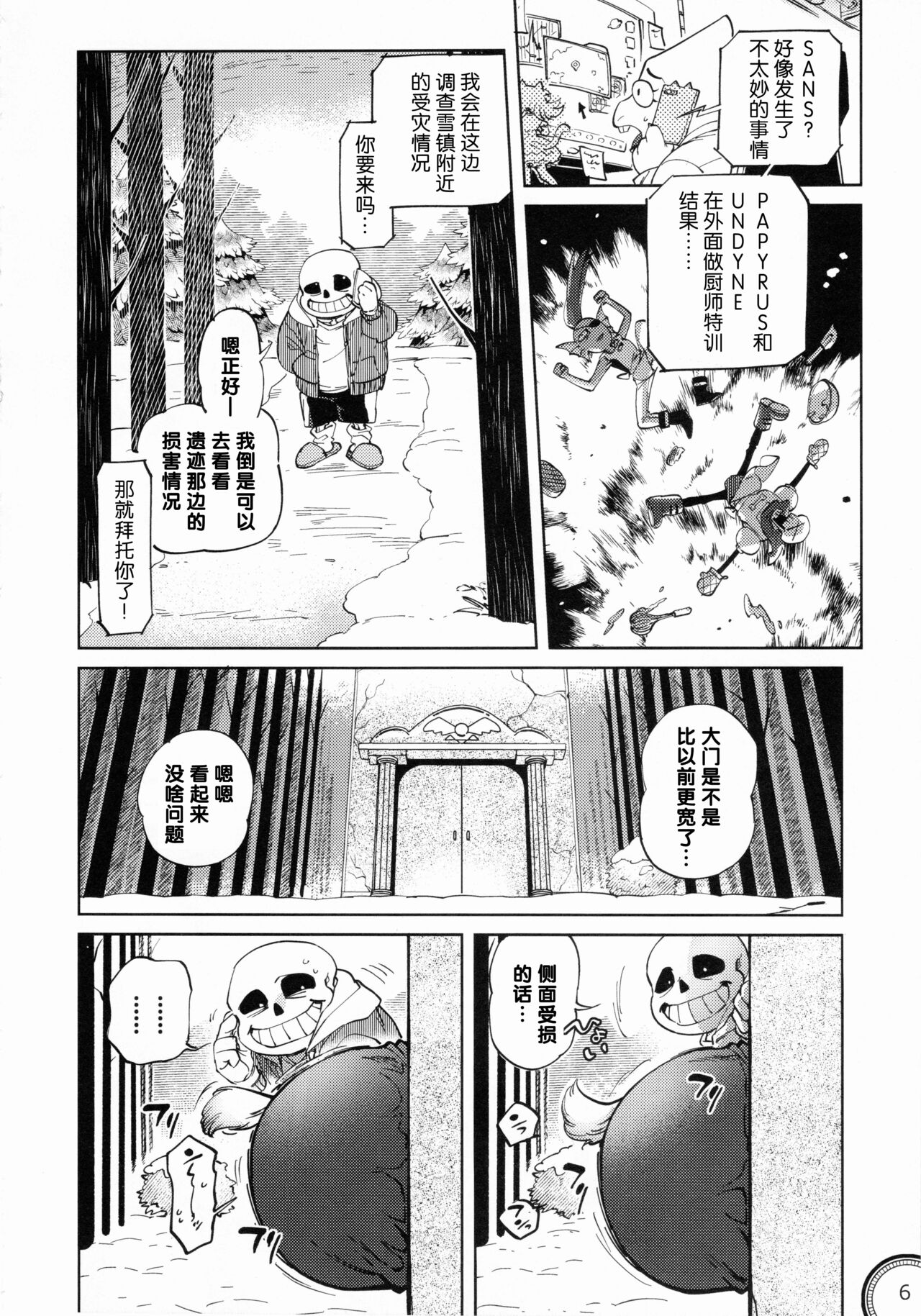 Kabe no Ana | 墙上的洞穴 page 6 full