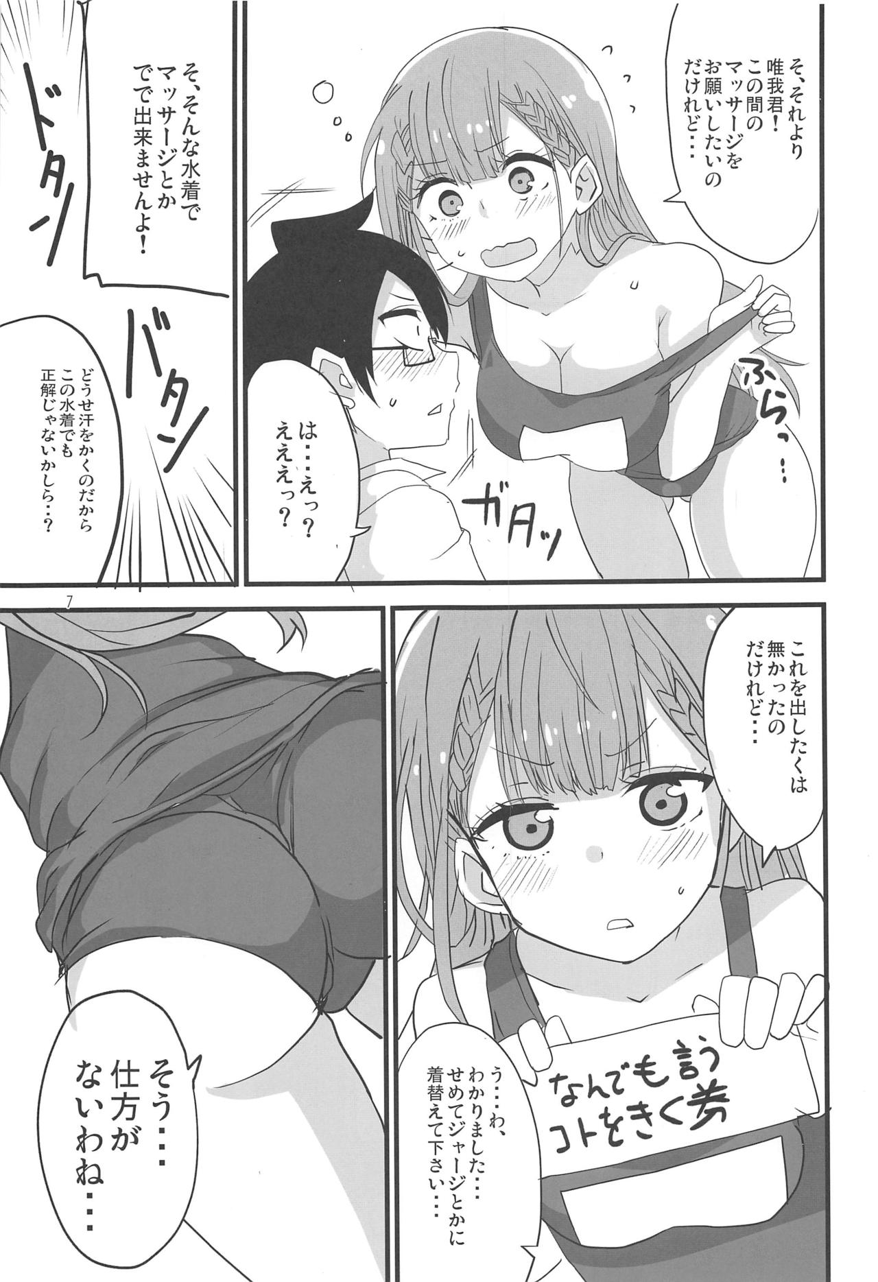 Mafuyu no Taiman Massage page 6 full