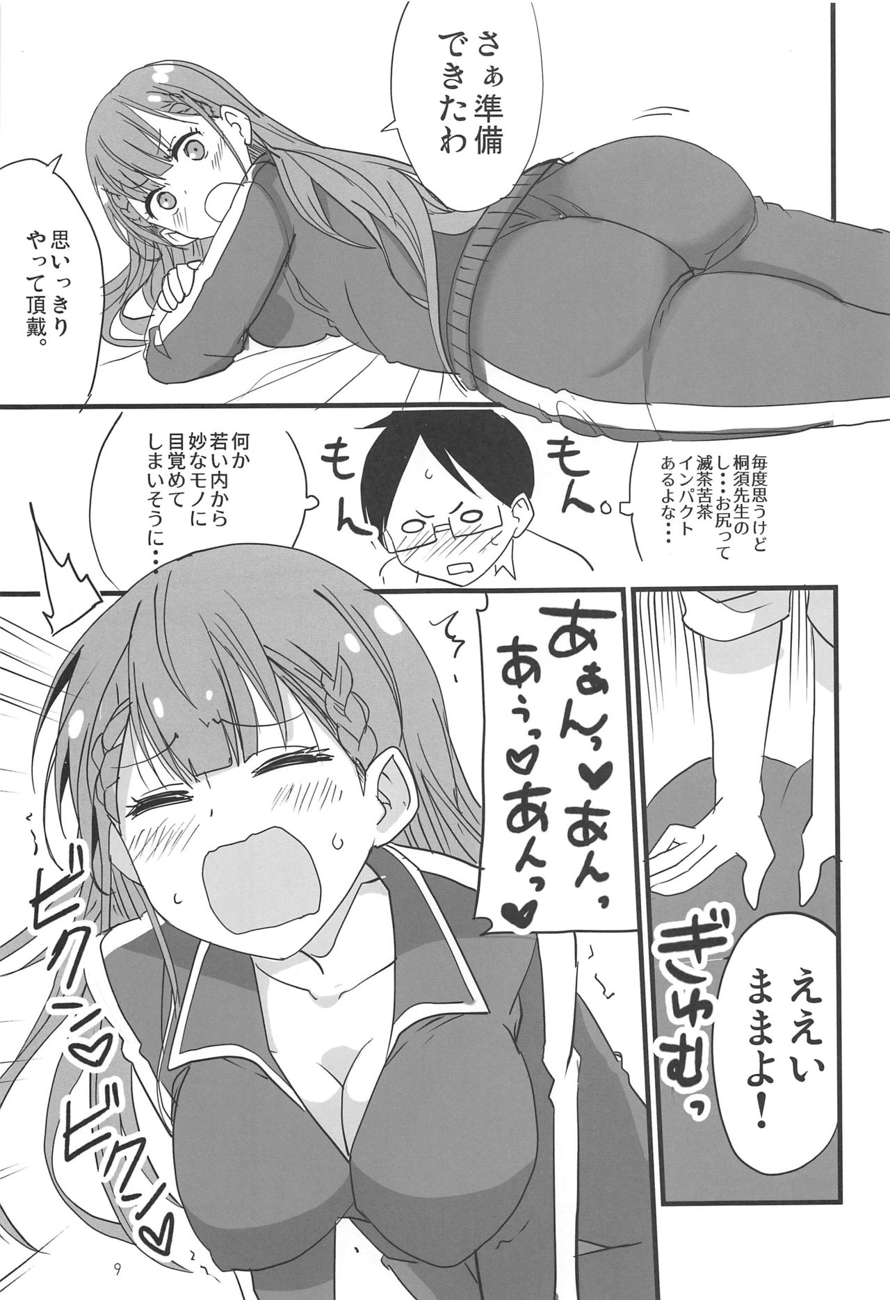 Mafuyu no Taiman Massage page 8 full