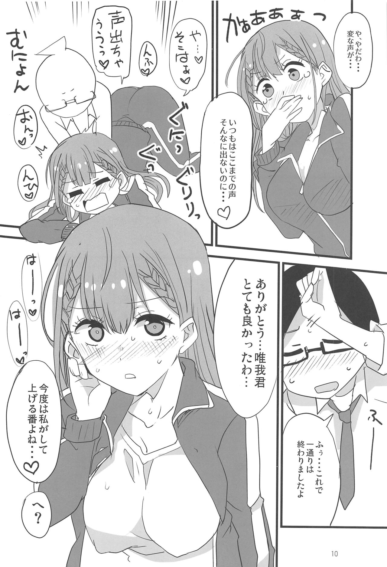 Mafuyu no Taiman Massage page 9 full