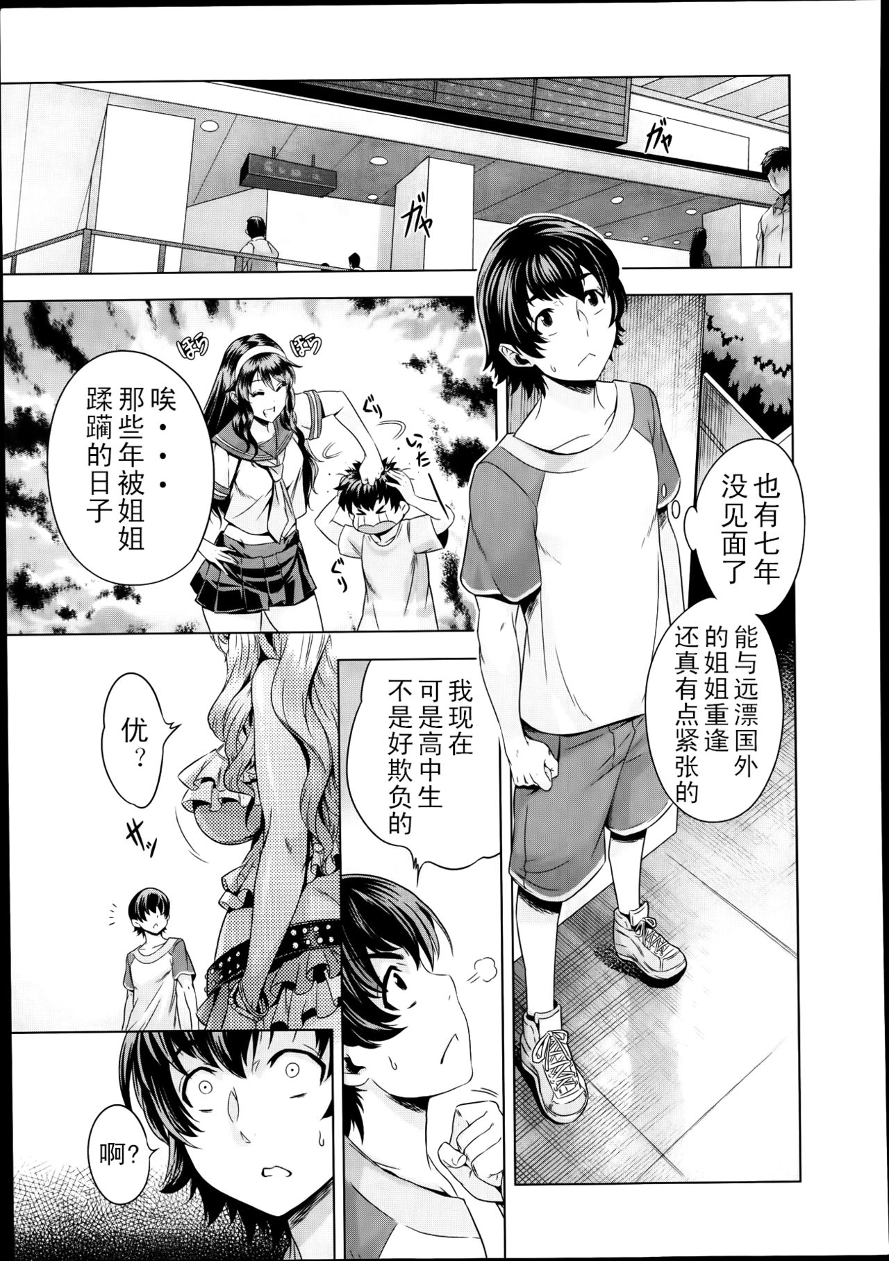 Kazokunai no Carnival page 1 full