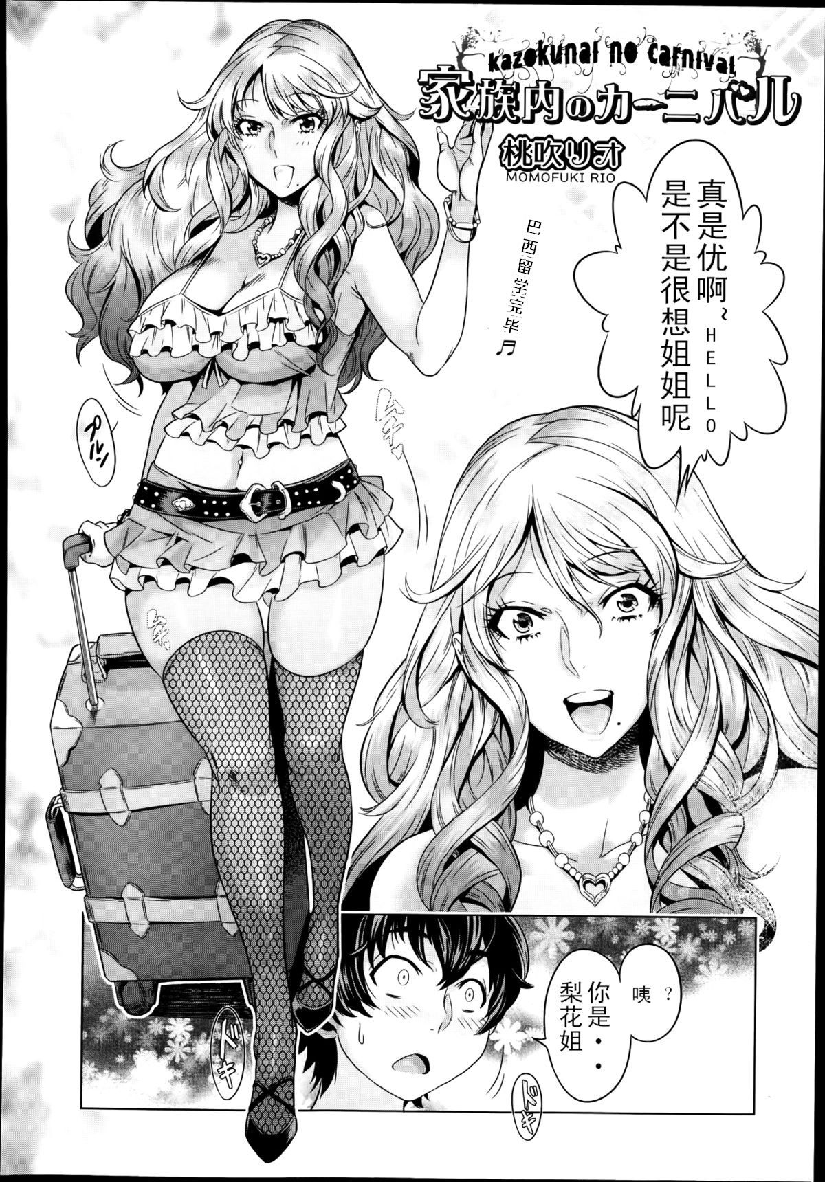 Kazokunai no Carnival page 2 full