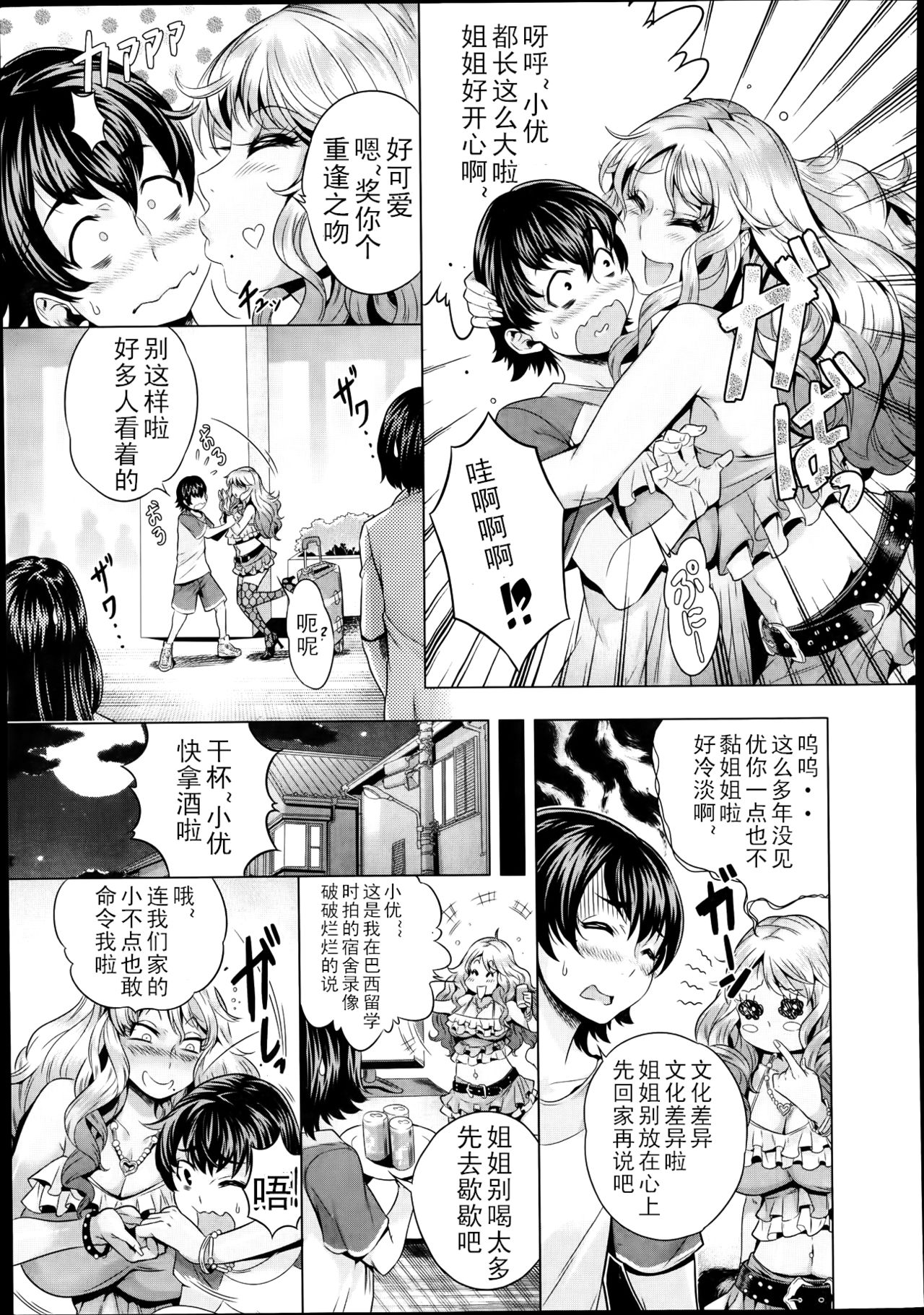 Kazokunai no Carnival page 3 full