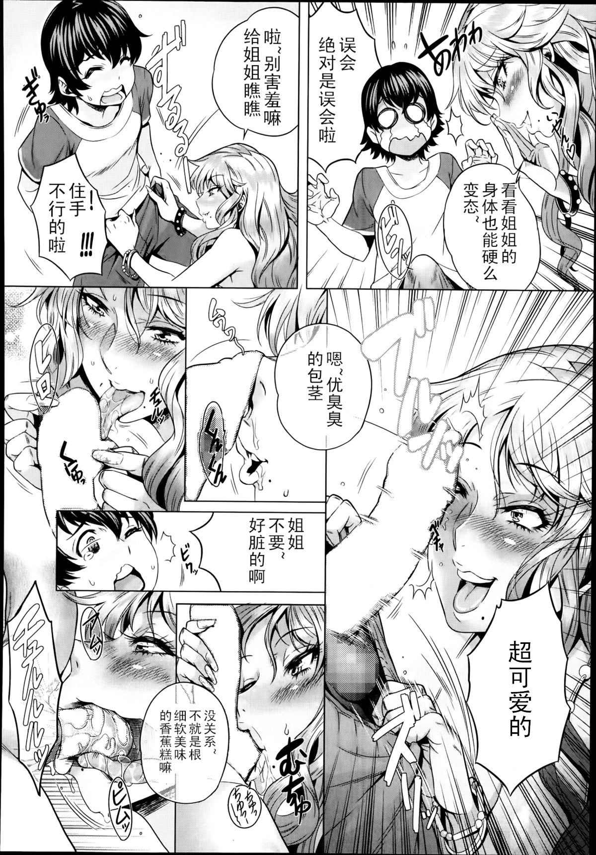 Kazokunai no Carnival page 6 full