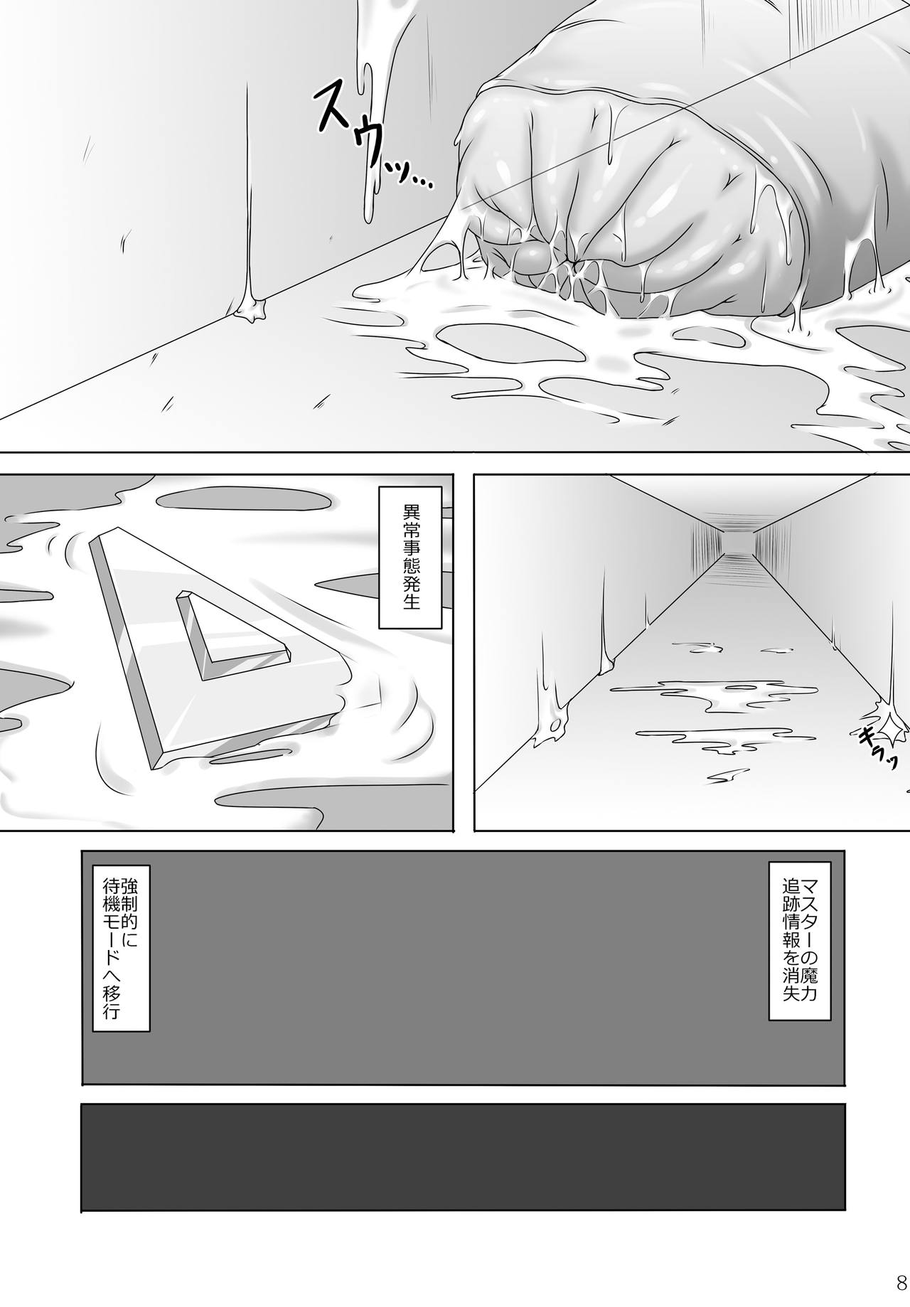 Toraware no Shitsumukan 3 page 9 full