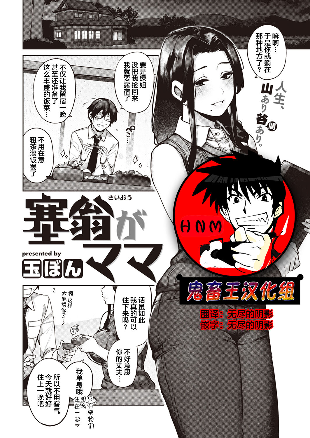 Saiou ga Mama - Page 1 » nhentai