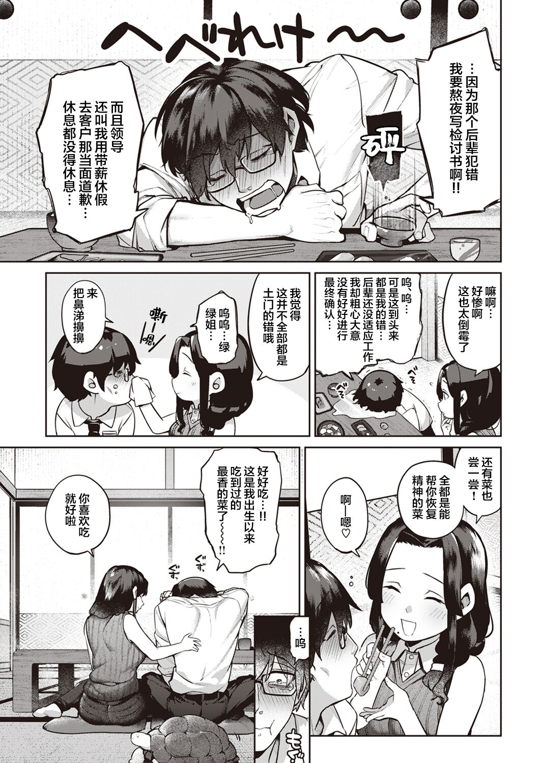 Saiou ga Mama page 4 full