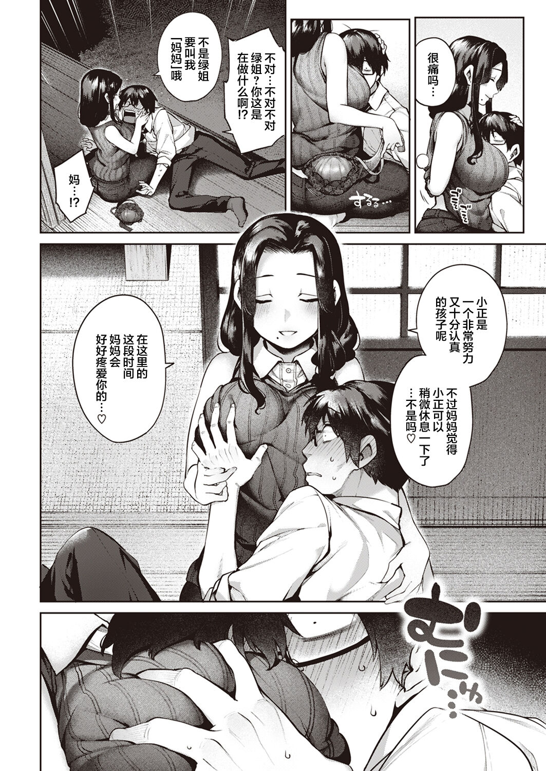 Saiou ga Mama page 7 full